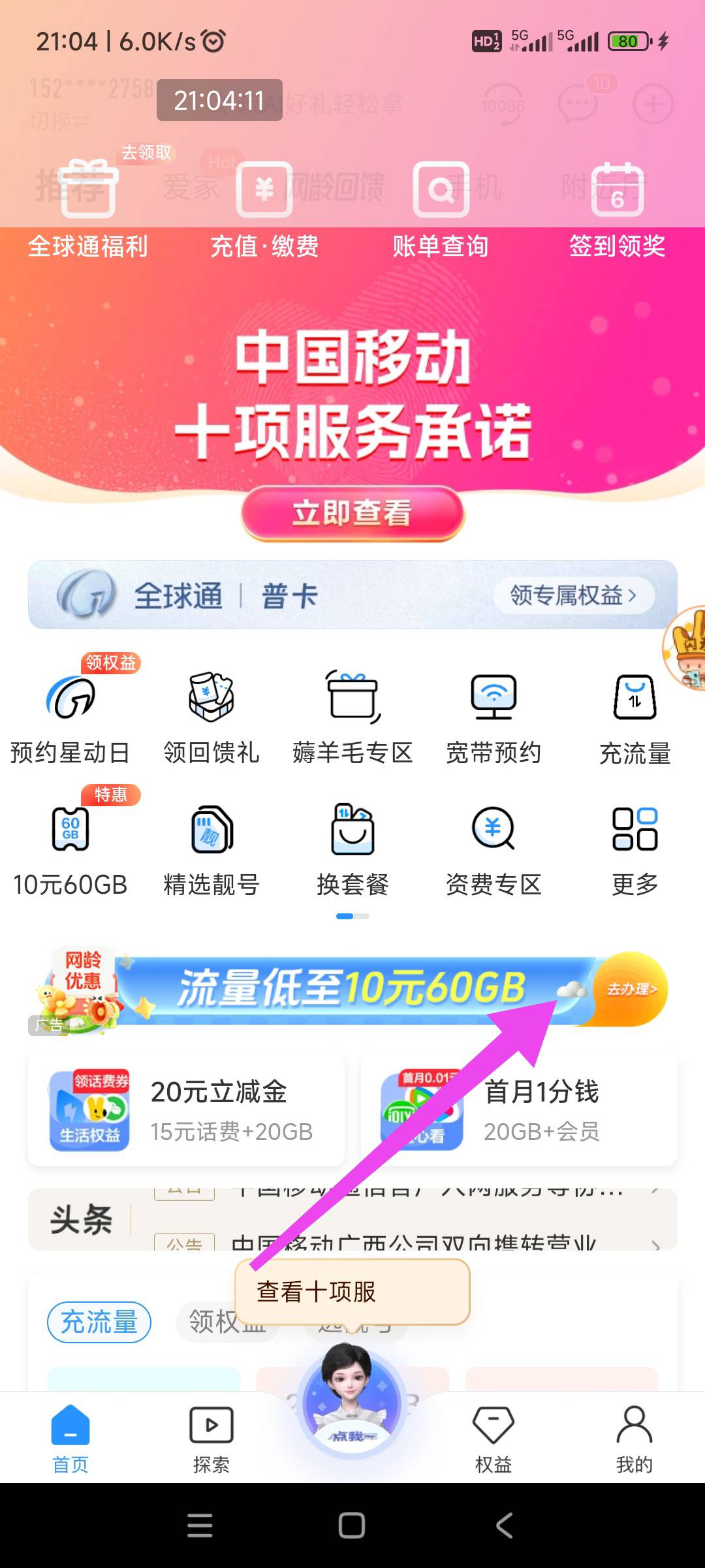 这个月才14号，两个号码用了50G流量，还剩8G多。刚刚去移动app看了一下，10块60G，原78 / 作者:回忆如烟烟如梦 / 