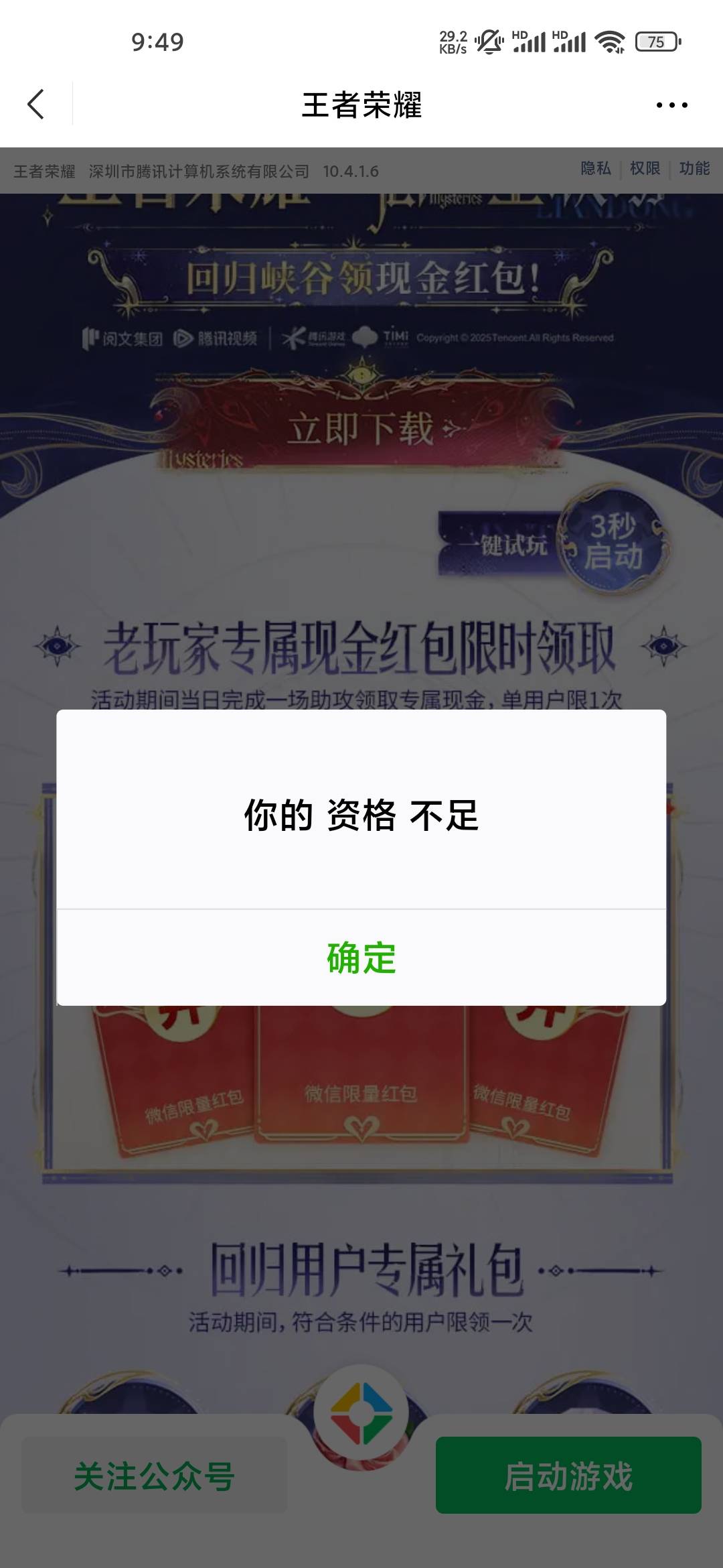 王者那两个先验证资格然后再玩游戏不能领吗  邀请链接都可以领取

77 / 作者:iey7 / 