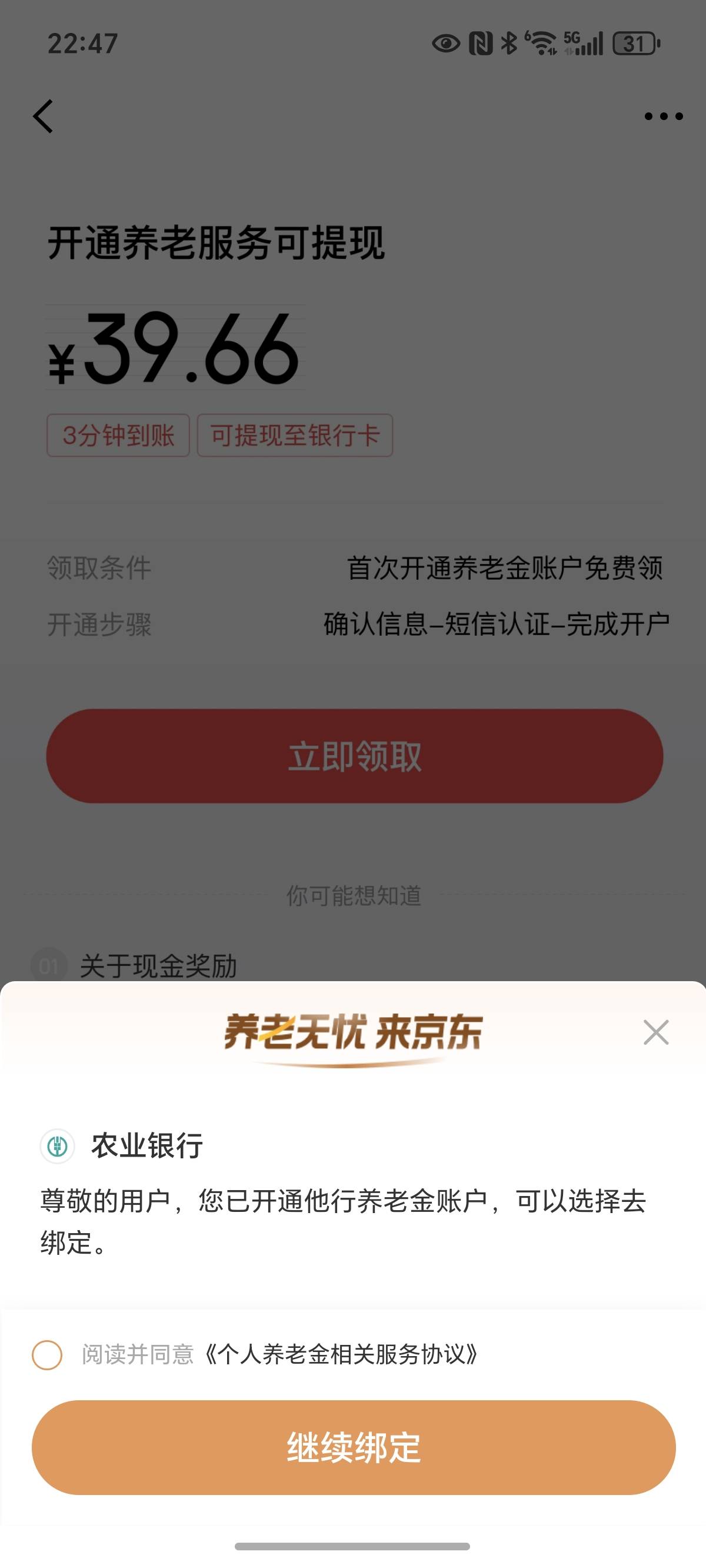 明天去注销老农，应该可以申请39得

98 / 作者:封神之战哇 / 