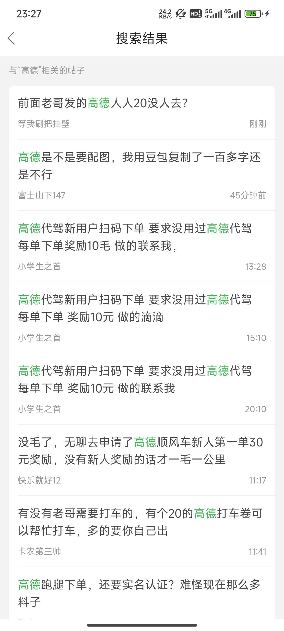 前面老哥发的高德人人20没人去？

50 / 作者:桃花带露浓 / 