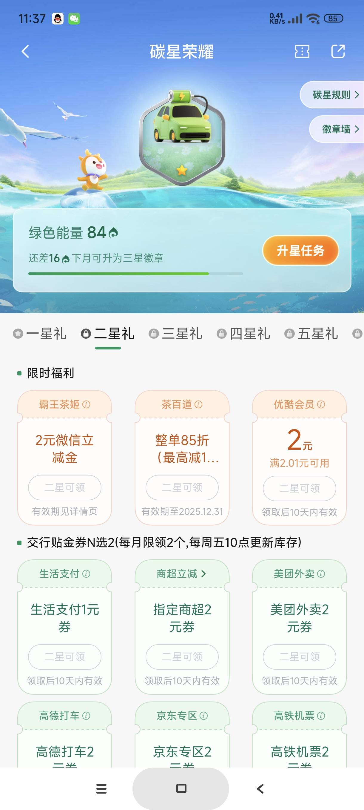 老哥们，为什么我是二级了，但是还是领不了

78 / 作者:富士山下147 / 