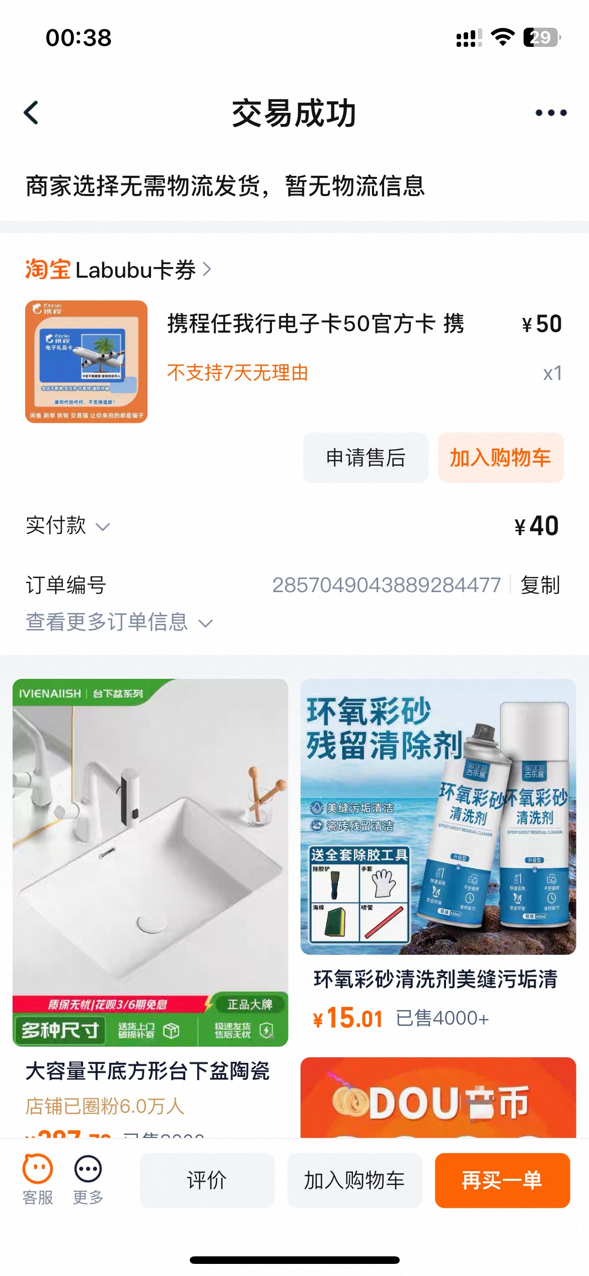 芭比扣，富滇淘宝买携程被黑了
78 / 作者:联系客服改名 / 