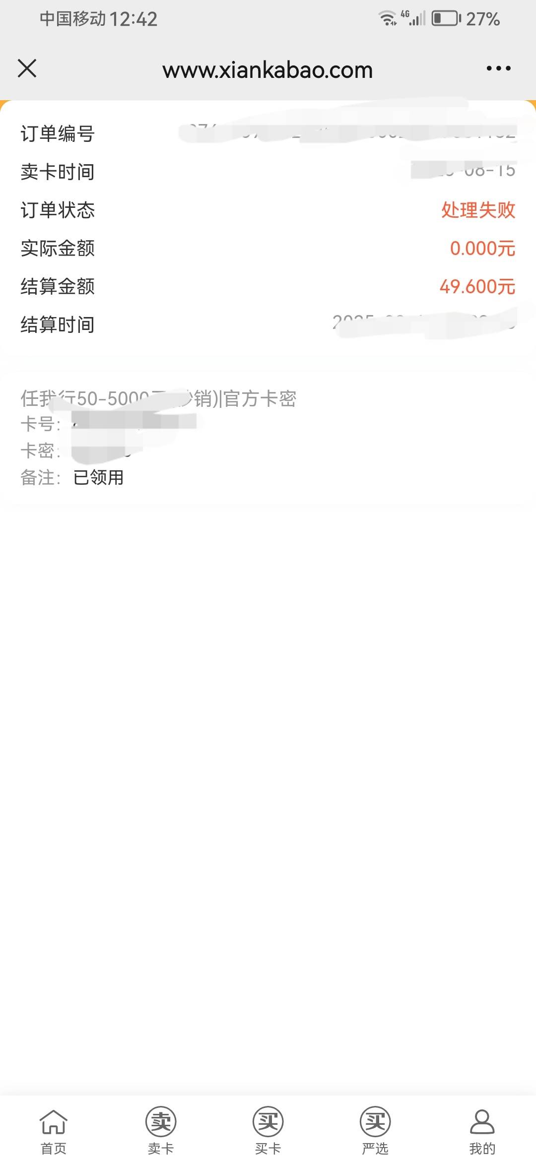 携程被黑，真的牛就不该 听下面老哥的，唉大晚上的又被黑40这个店真是cs你马26分下单4 / 作者:那晚我没戴 / 