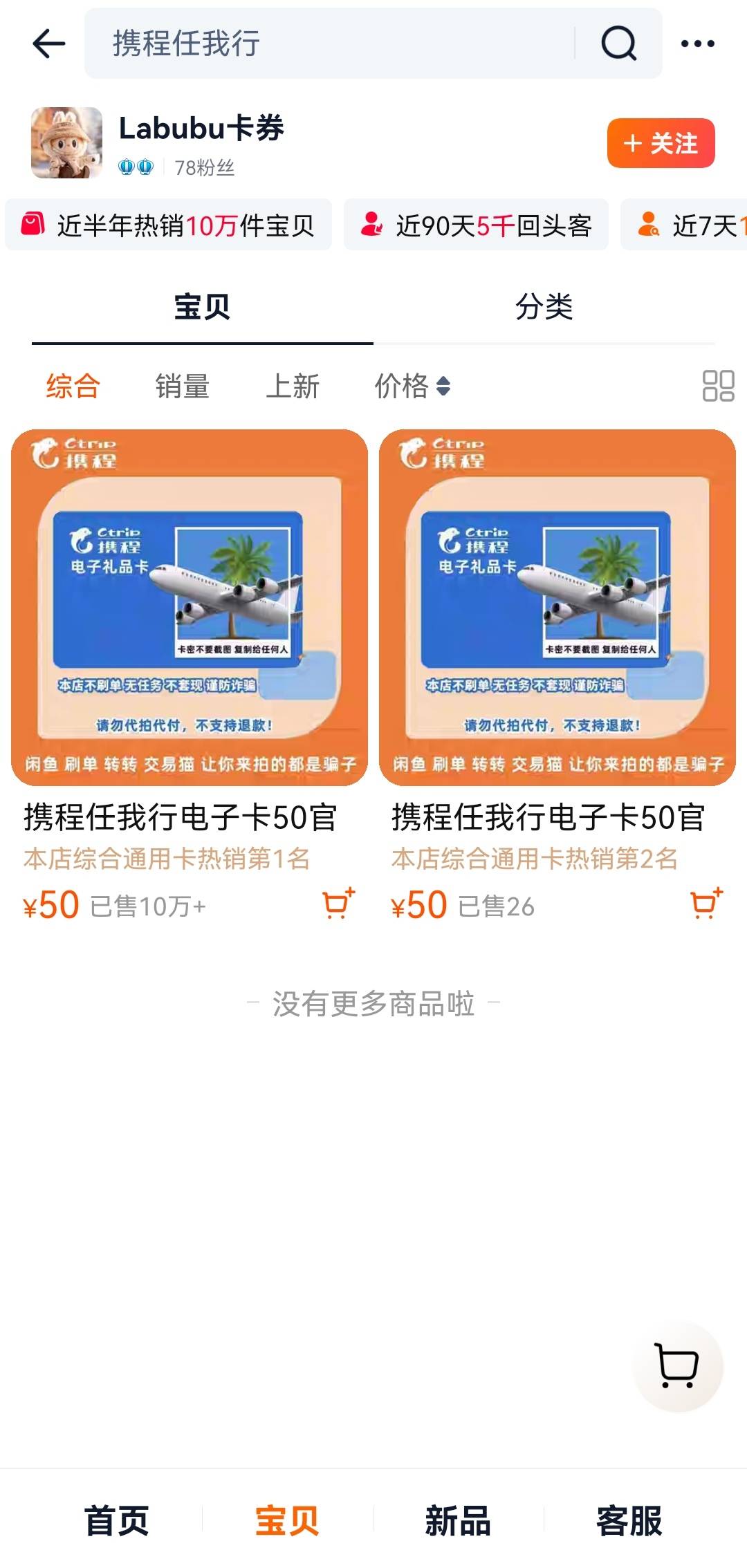携程被黑，真的牛就不该 听下面老哥的，唉大晚上的又被黑40这个店真是cs你马26分下单33 / 作者:那晚我没戴 / 