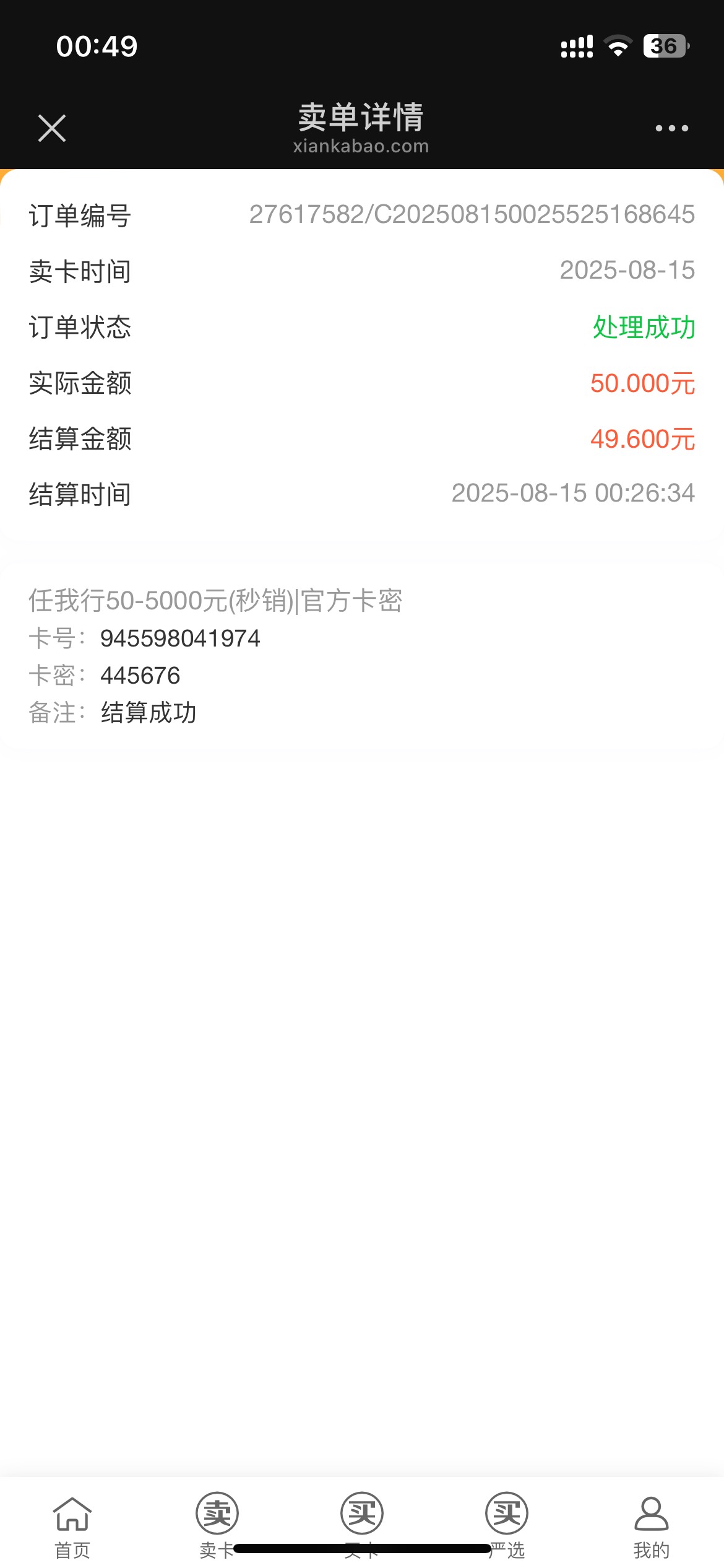 携程被黑，真的牛就不该 听下面老哥的，唉大晚上的又被黑40这个店真是cs你马26分下单60 / 作者:半死不活的 / 