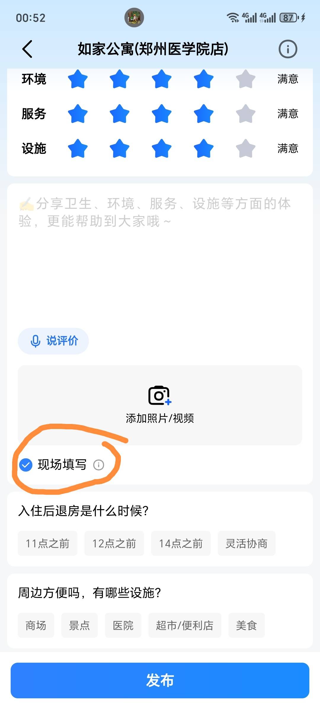高德评价要有这个，我的是没定位直接几百米范围 豆包直接55-80字评论

53 / 作者:上岸者123 / 