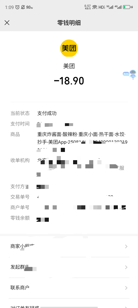 高德刚才那个老哥的方法真的有用，我上传的我美团点的重庆炸酱面的订单截图，附近十公8 / 作者:大力水手皮卡丘 / 