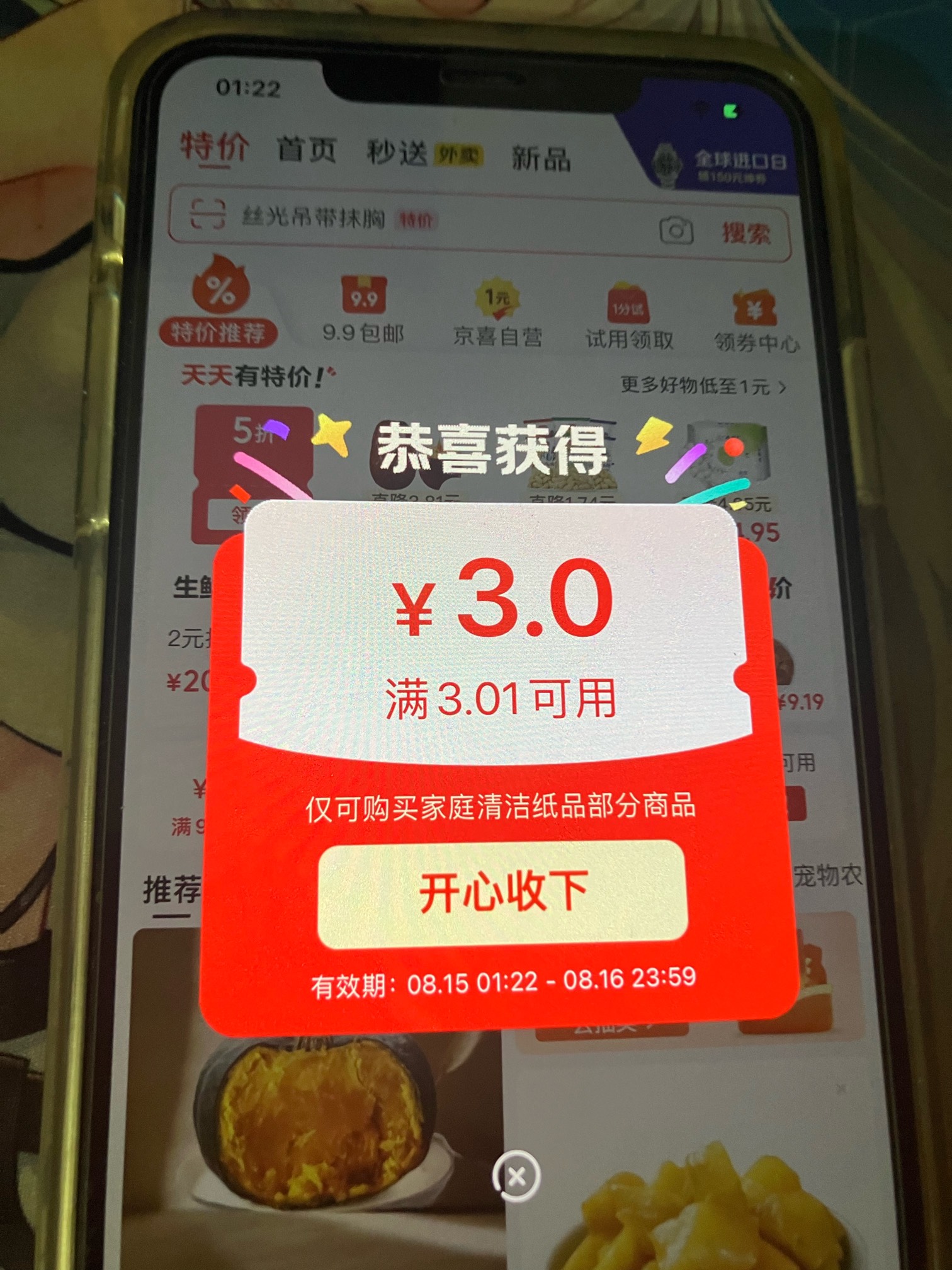 最近 京东 特价 送的券 每张皆为随机
有的能买纸 百岁山 
还有的都能买鸡蛋


75 / 作者:小熊科技 / 