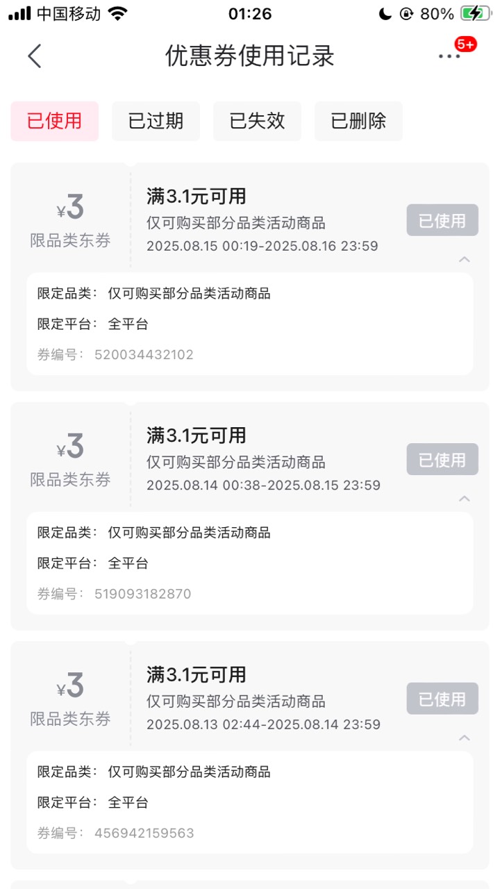 最近 京东 特价 送的券 每张皆为随机
有的能买纸 百岁山 
还有的都能买鸡蛋


85 / 作者:小熊科技 / 