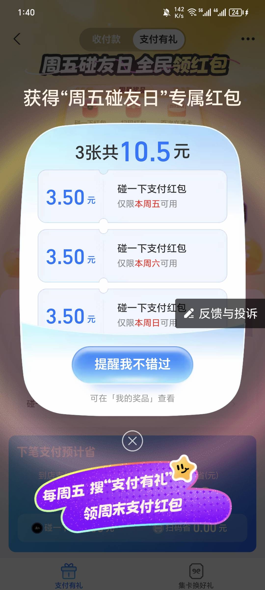 破0️⃣高德20.2+支付宝10.5

47 / 作者:可8885 / 