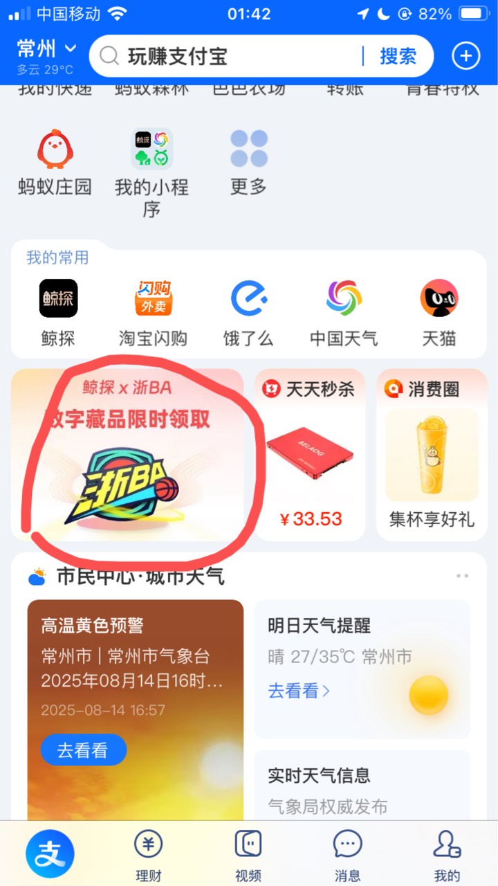 支付宝 鲸探免费领一个藏品


86 / 作者:小熊科技 / 