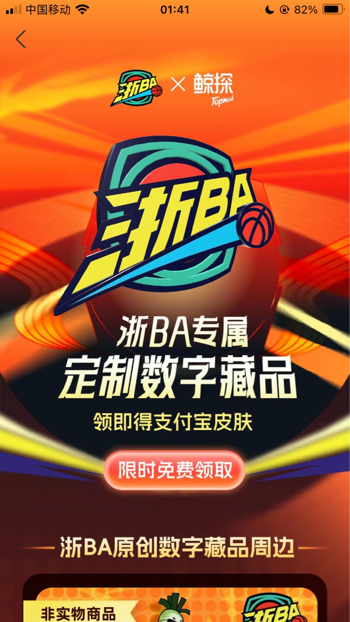 支付宝 鲸探免费领一个藏品


8 / 作者:小熊科技 / 