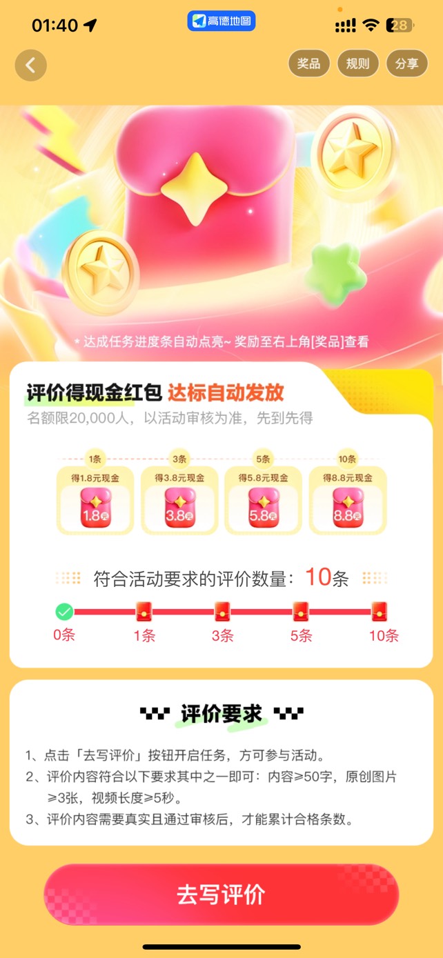 高德评价破零（要定位）

24 / 作者:YUQI / 