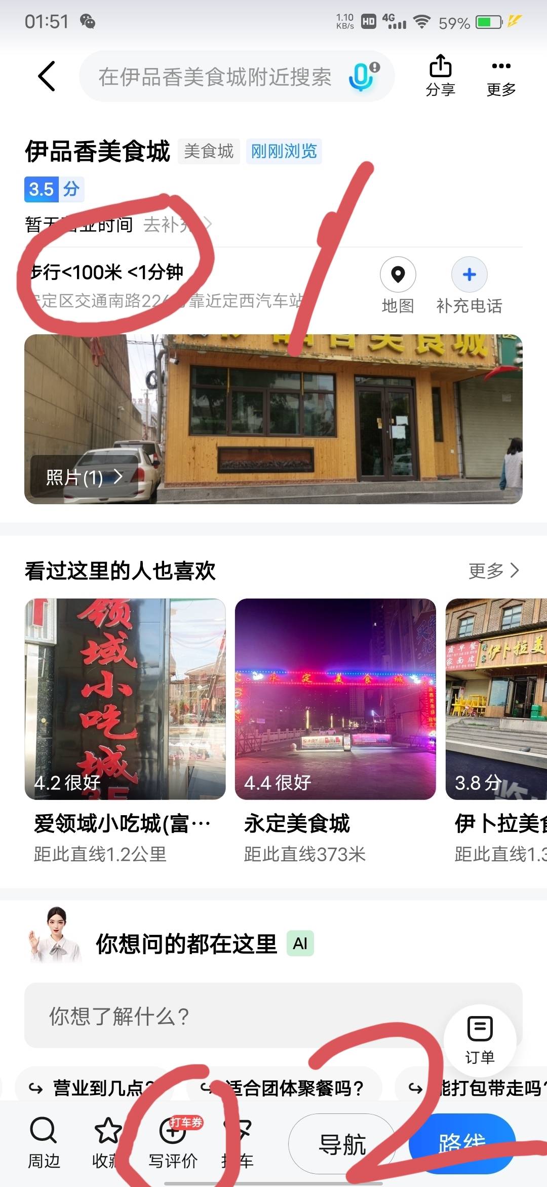 高德手把手教学一把给不懂的老哥。
首先高德首页地图点你周围的店什么店都可以

看图6 / 作者:我爱抽中华 / 