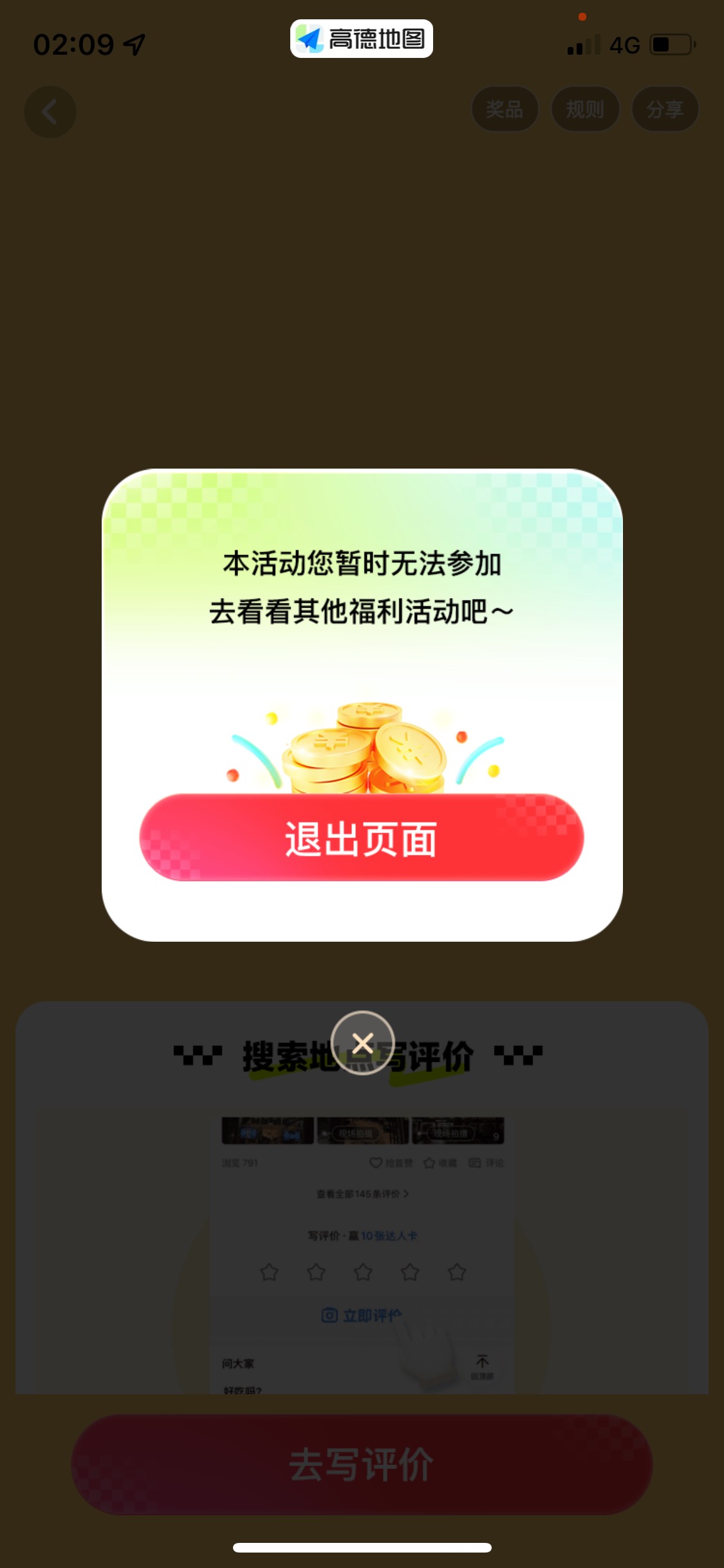 高德不搞了，在村里，附近的小店大多要凭证，定位的就出现  现场评论  的就不用凭证，33 / 作者:柳下行 / 