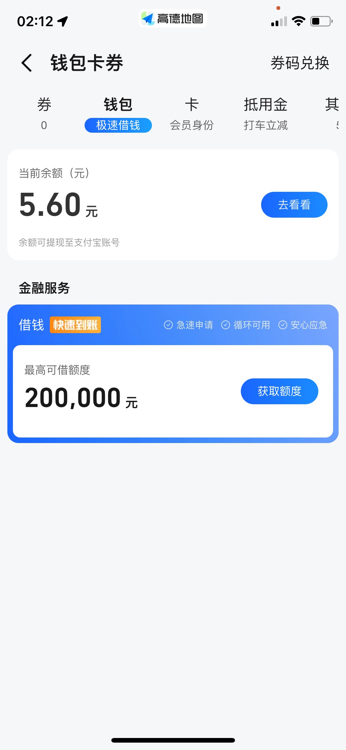 高德不搞了，在村里，附近的小店大多要凭证，定位的就出现  现场评论  的就不用凭证，35 / 作者:柳下行 / 