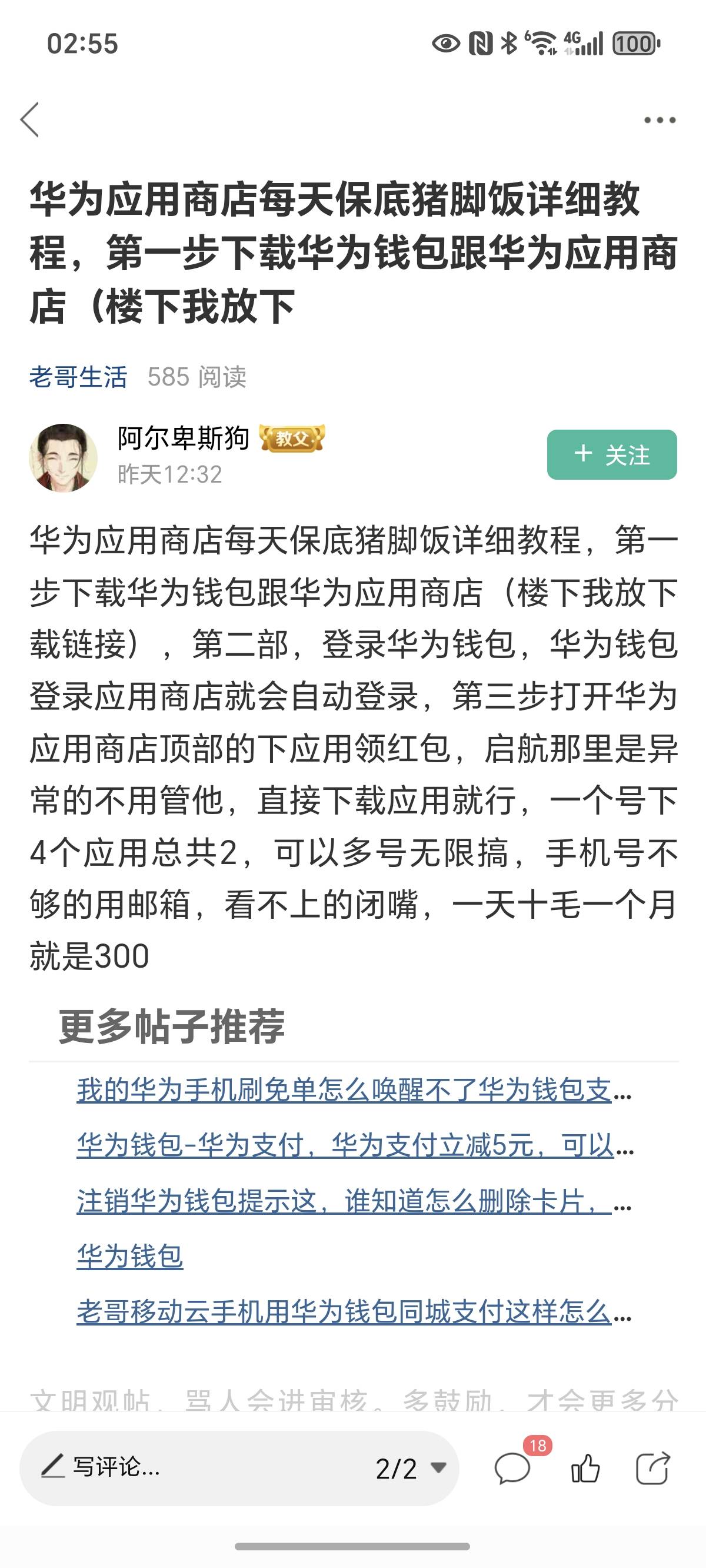 研究下这个怎么搞，怎么弄80个号？一天不是稳定160啊，怎么提现问题是？



32 / 作者:封神之战哇 / 