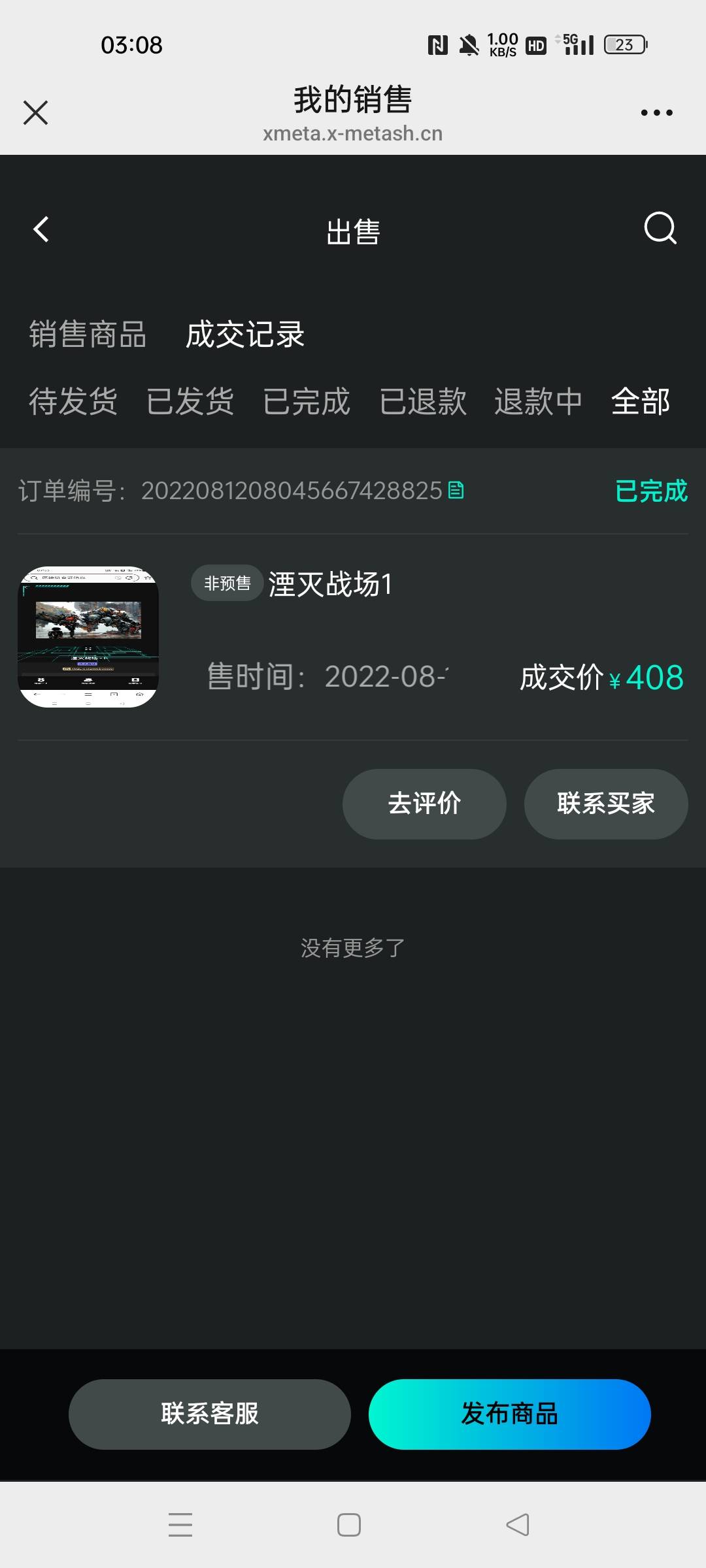 xm现在出货要押金吗，想把鲸探麻辣炒鸡清完了！上次用还是22年

89 / 作者:华为免单 / 