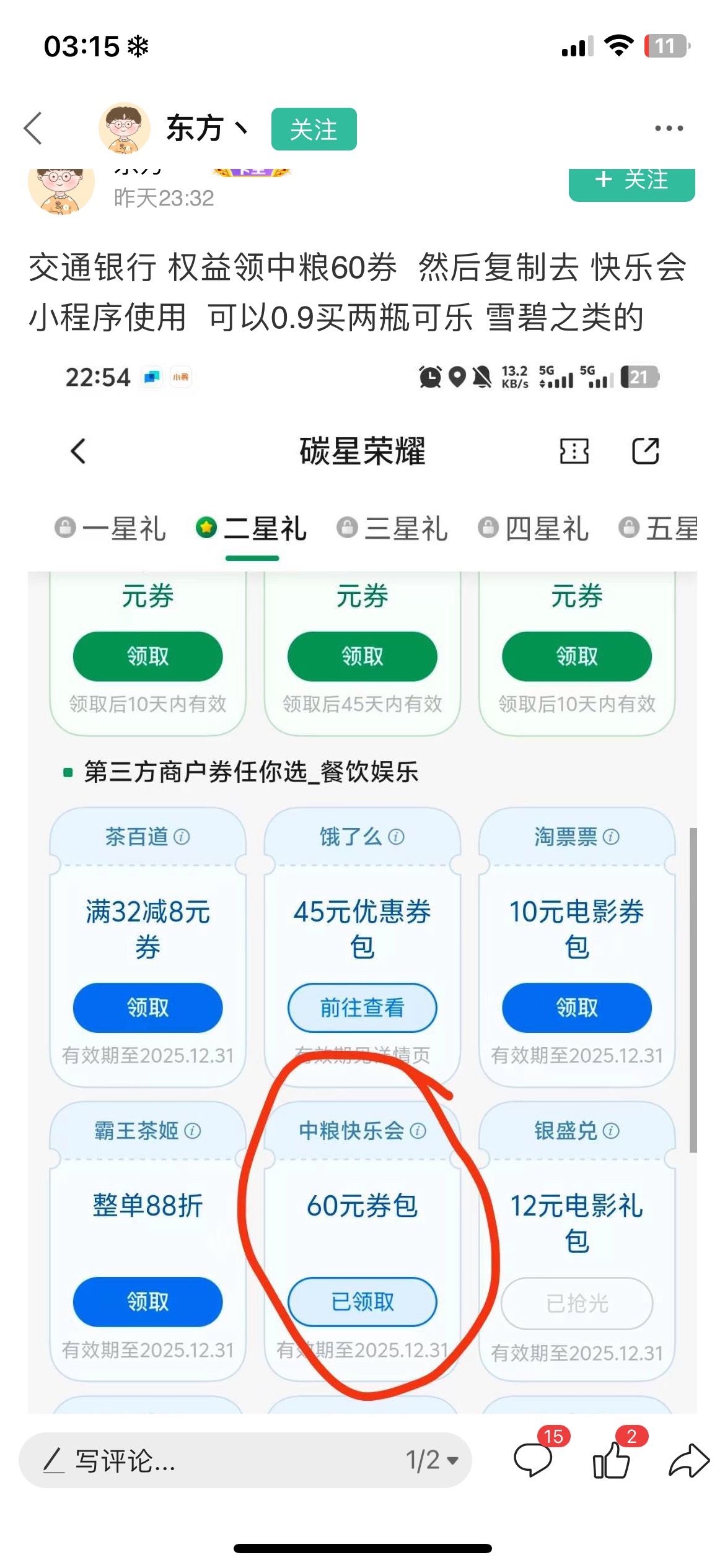 0.9两升雪碧到手，这是真的透心凉！！！感谢这位老哥送来的福利


63 / 作者:螺丝王者 / 