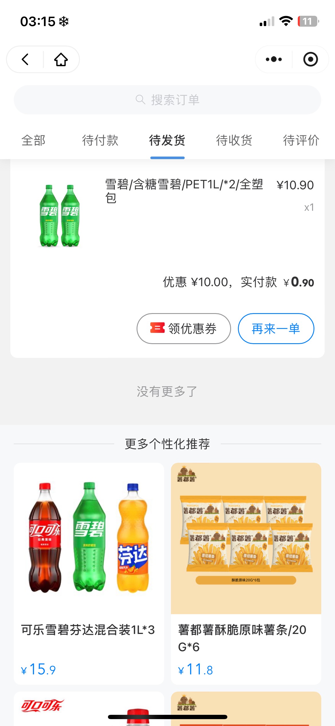 0.9两升雪碧到手，这是真的透心凉！！！感谢这位老哥送来的福利


64 / 作者:螺丝王者 / 