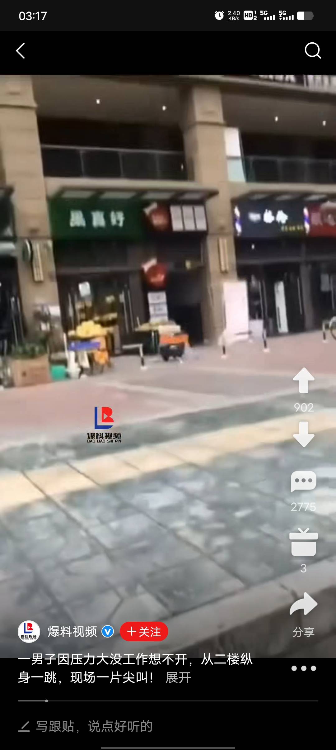 这智商看笑了，从二楼跳摔不死还要背一身债

48 / 作者:一纸渡桥 / 