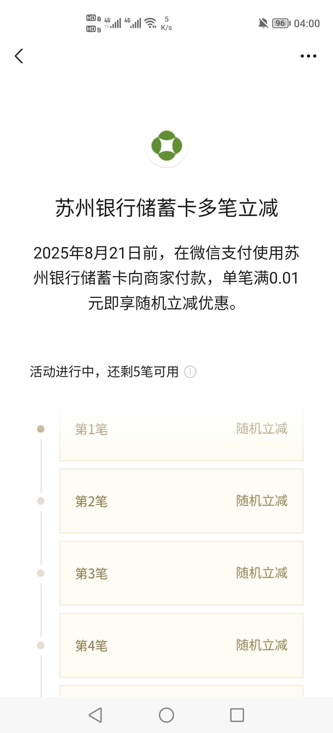老哥们，苏州5笔立减多少？

31 / 作者:挂壁老哥饿了mm / 