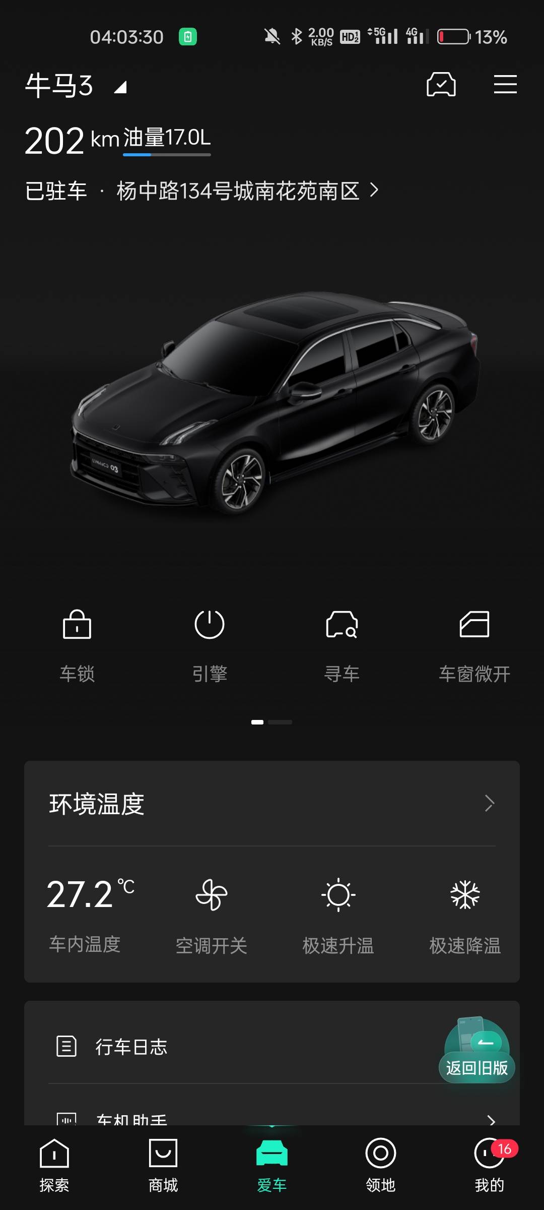 4小时跑了170差不多，出门加了200的油，现在还剩这点油，有搞头吗老哥们



23 / 作者:林子陌 / 