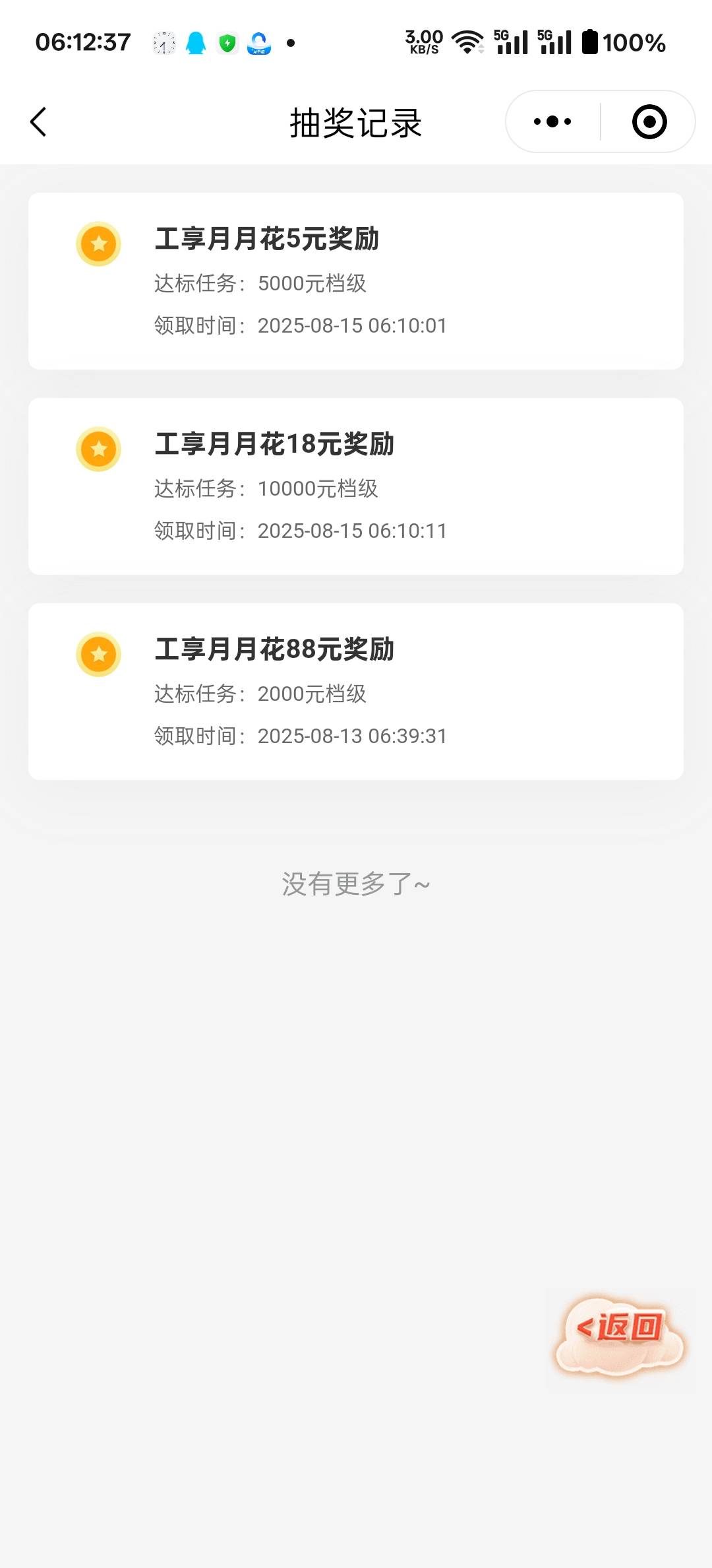 还有刷了的自己去抽奖


39 / 作者:流逝的时光2号 / 