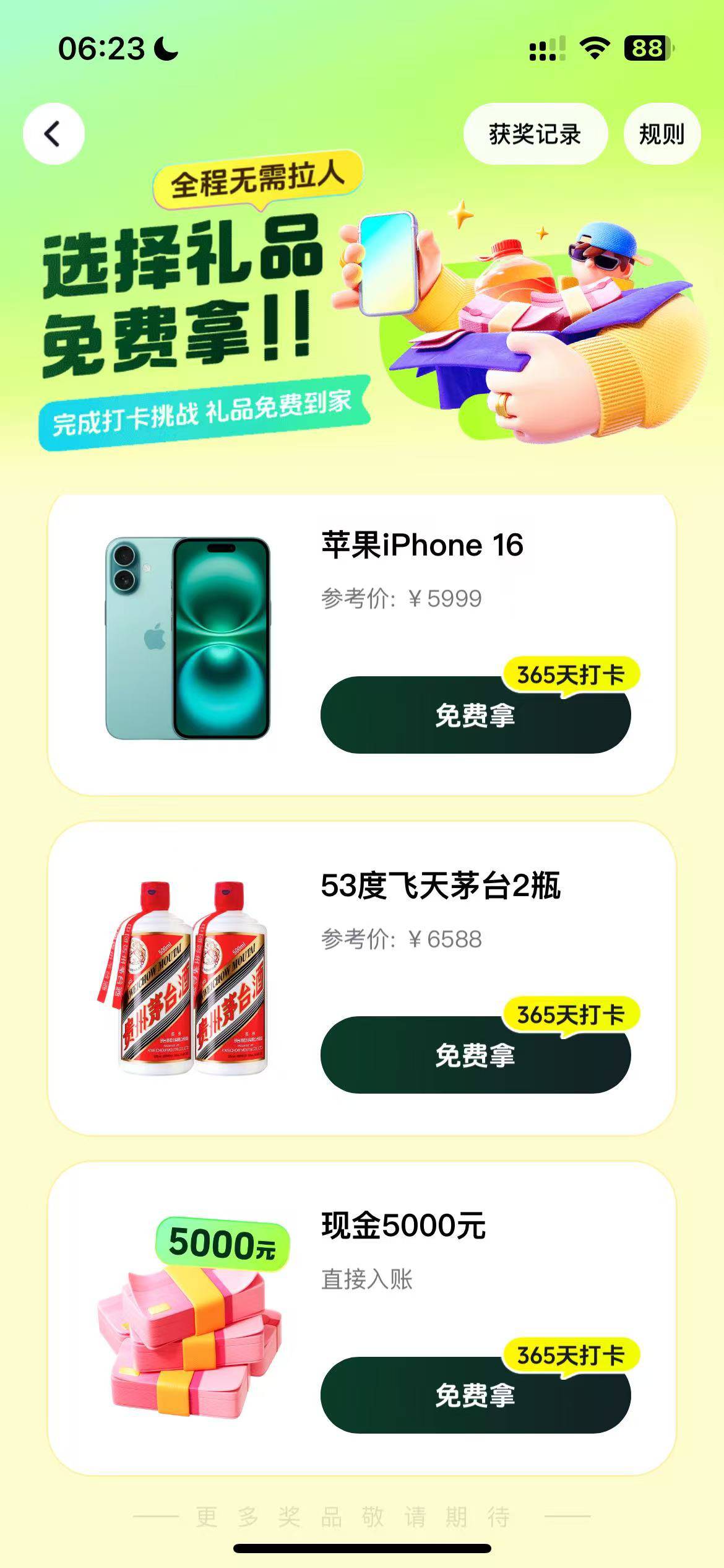 抖音这个打卡怎么说，真的不用拉人吗？

54 / 作者:小默默6 / 