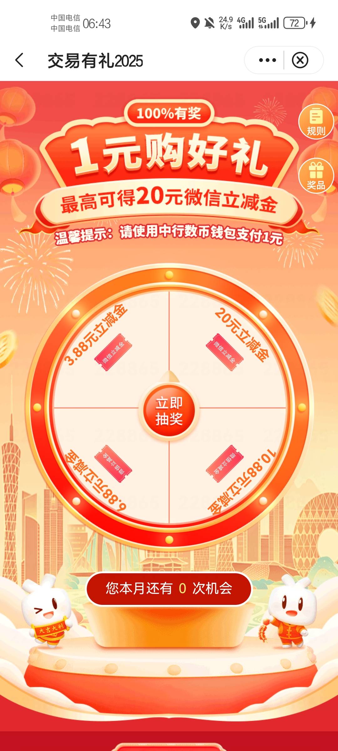 广州中行数字人民币交易有礼好运一回



81 / 作者:你的故事说给风 / 