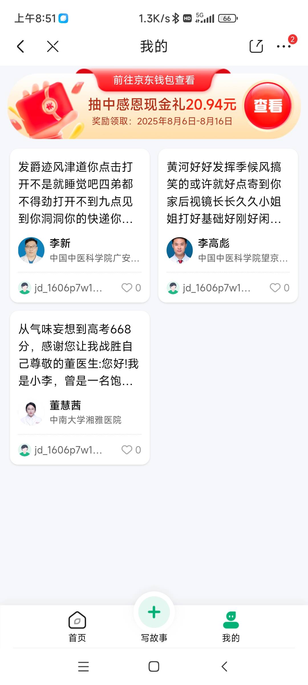 京东医学节这个我昨天抽了18今天抽了1.88 然后今天才去实名领取 怎么就到1.88？


62 / 作者:人呢就是这样启 / 