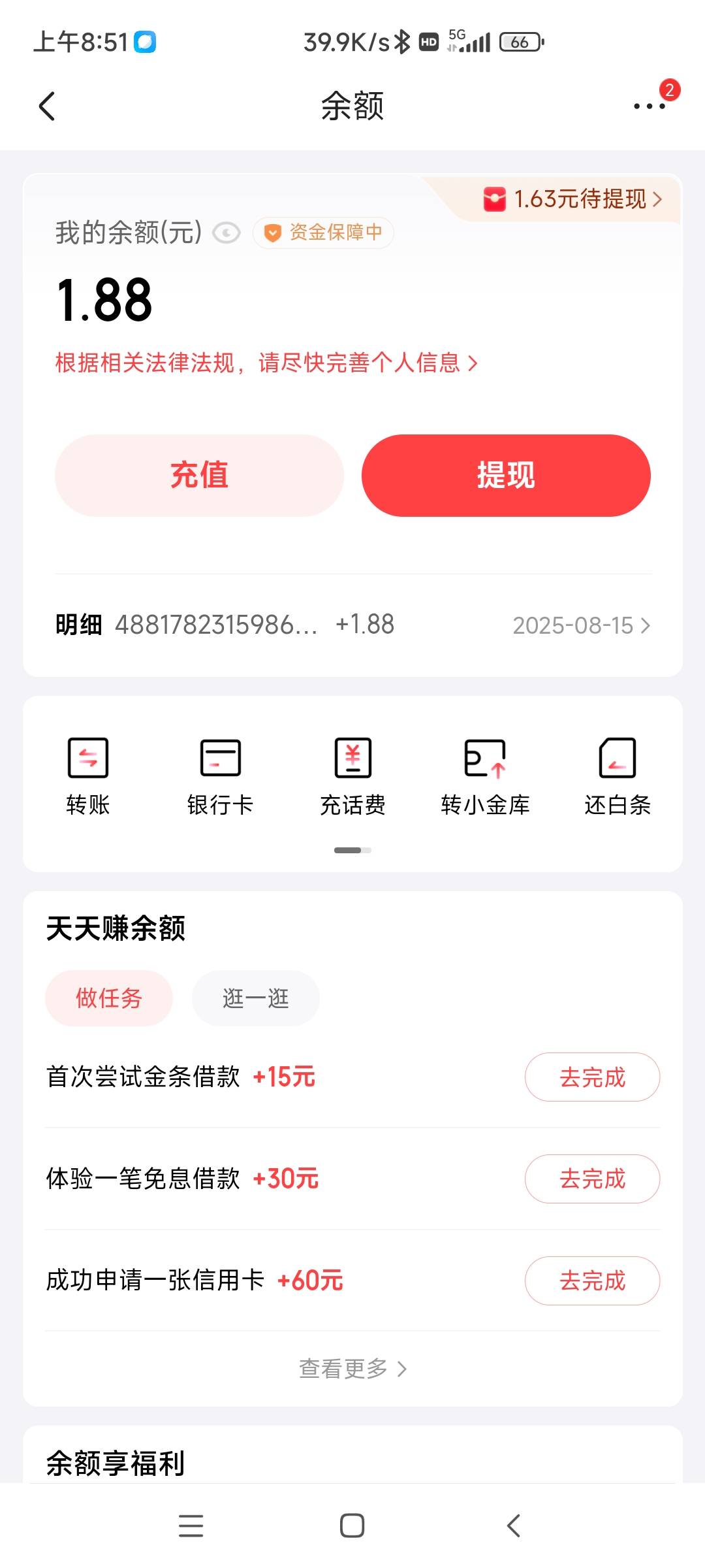 京东医学节这个我昨天抽了18今天抽了1.88 然后今天才去实名领取 怎么就到1.88？


33 / 作者:人呢就是这样启 / 