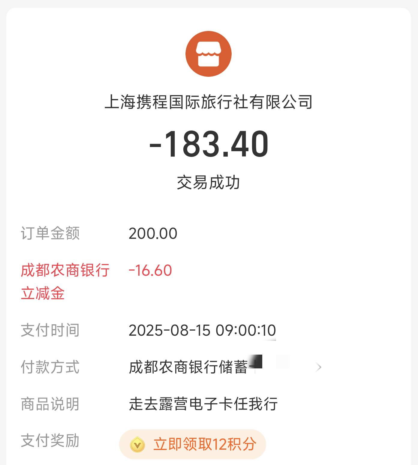 携程拿下

73 / 作者:神抢单 / 
