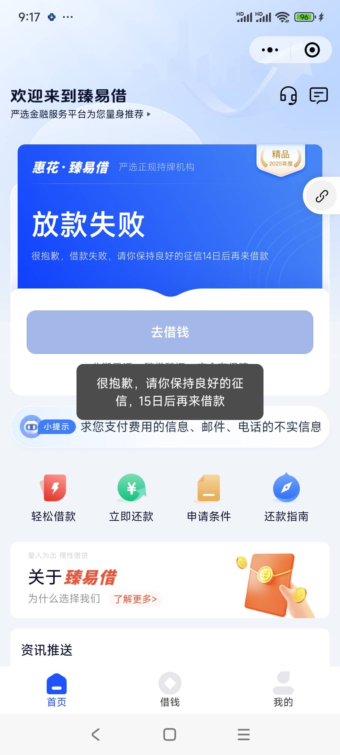 下款了，十多天天天点，总算有一个下款的了，同程易融推的，半小时下款，安逸花有额度83 / 作者:兜内藏着糖 / 