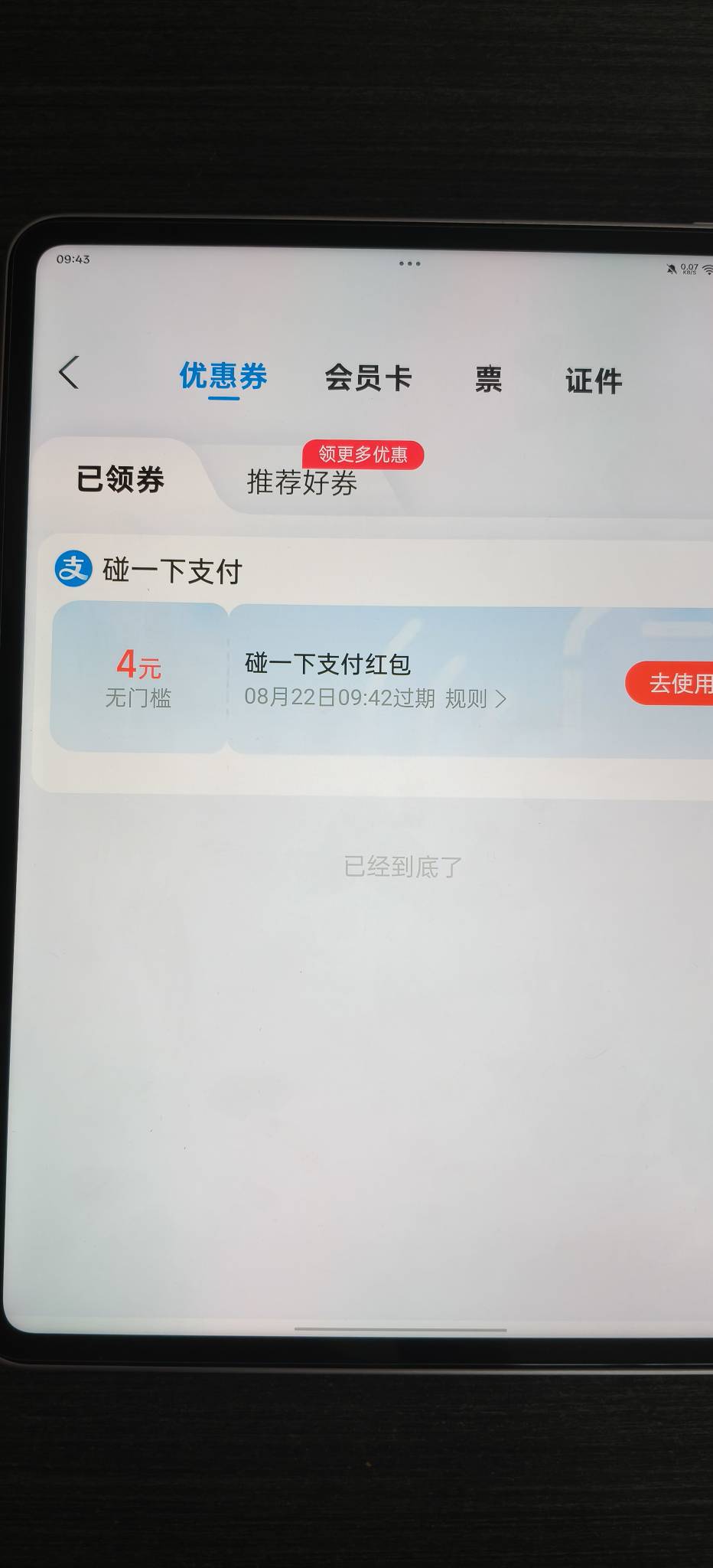 支付宝碰一碰还行


8 / 作者:大耳朵图途 / 