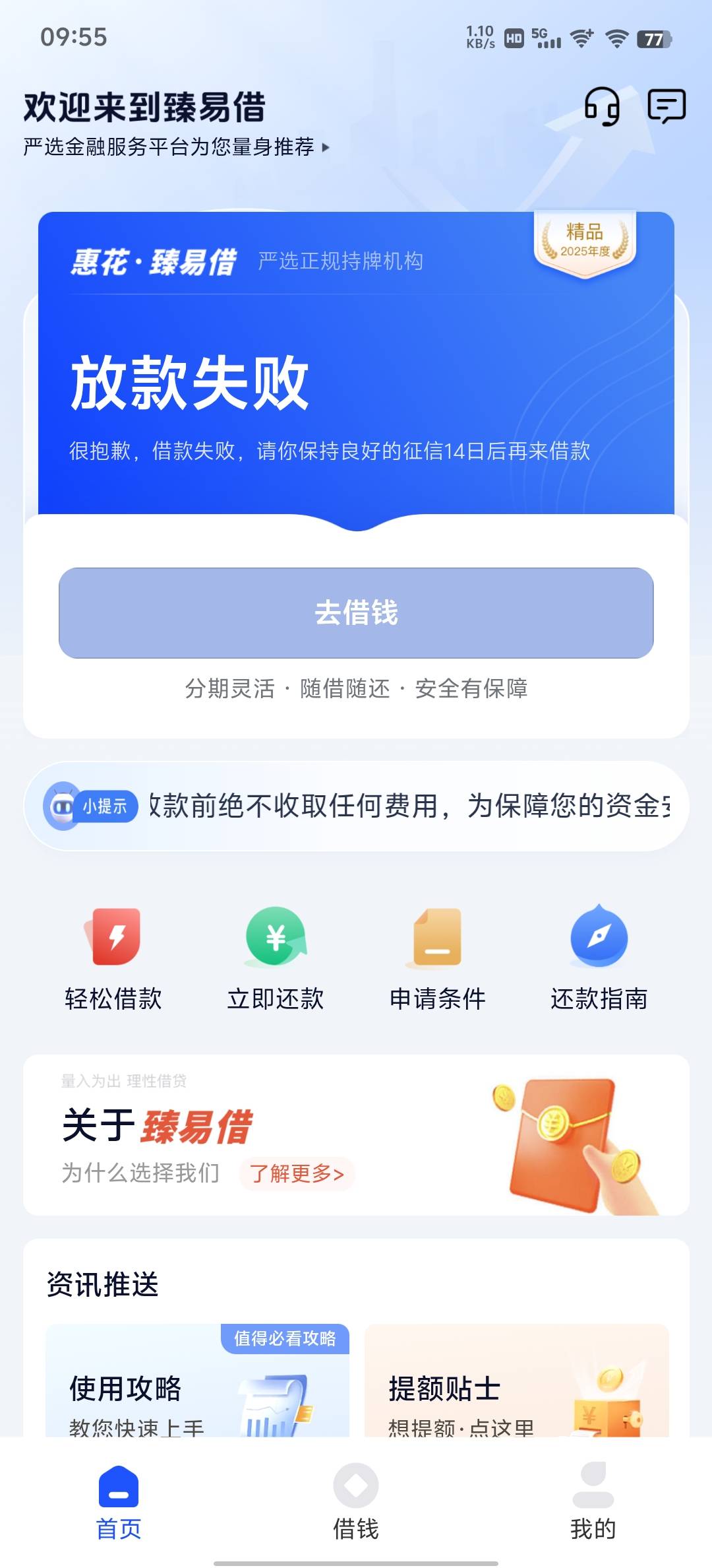 下款了，十多天天天点，总算有一个下款的了，同程易融推的，半小时下款，安逸花有额度78 / 作者:pl27 / 