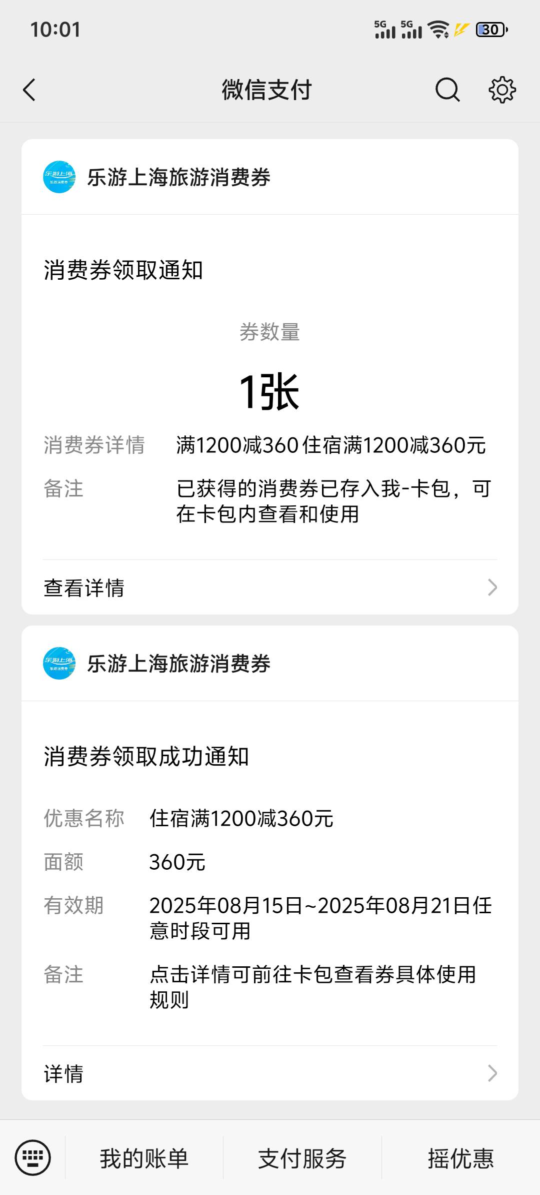 没人抢上海？三平台都抢到了



96 / 作者:梦幻满天星辰 / 