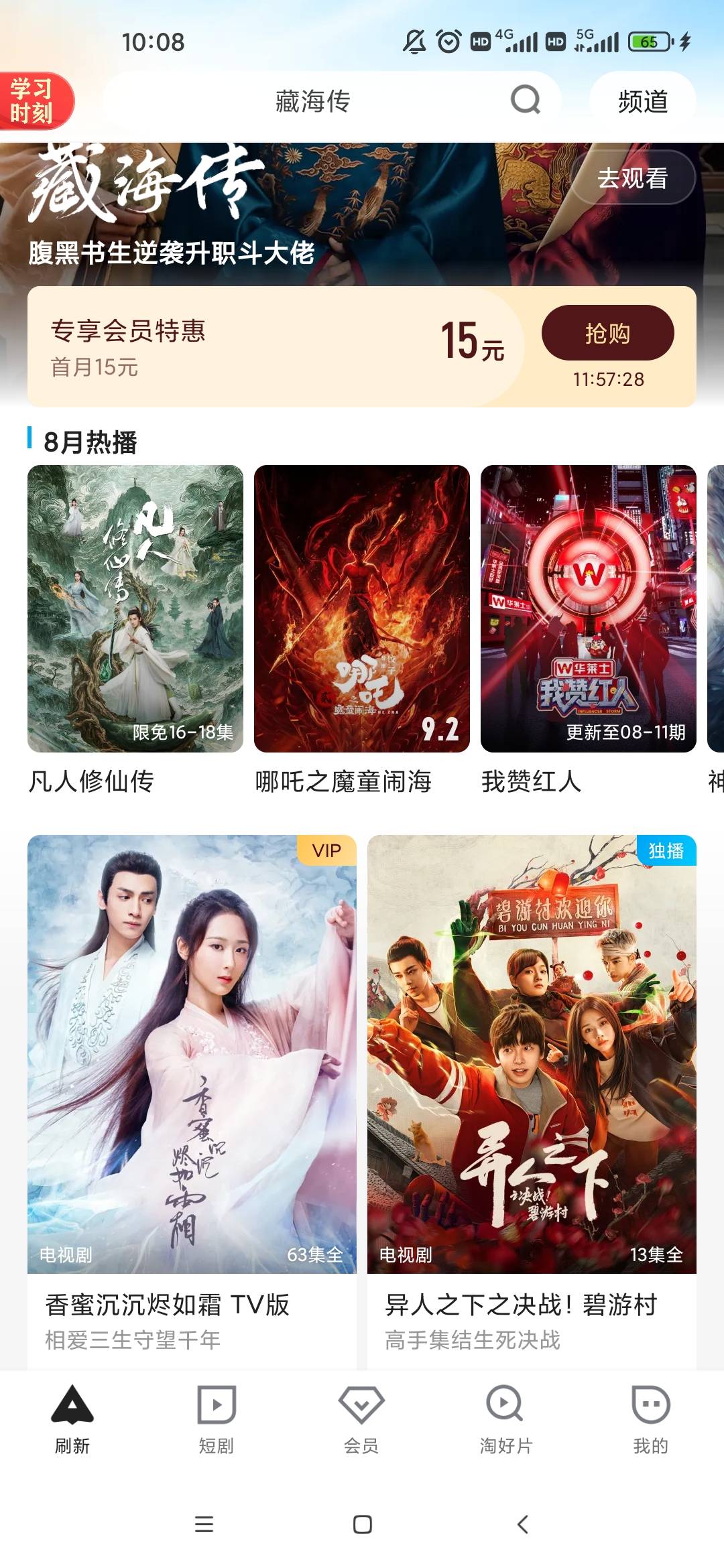 抢了个优酷，凡人修仙传好看吗？


100 / 作者:梦回大唐做王爷 / 