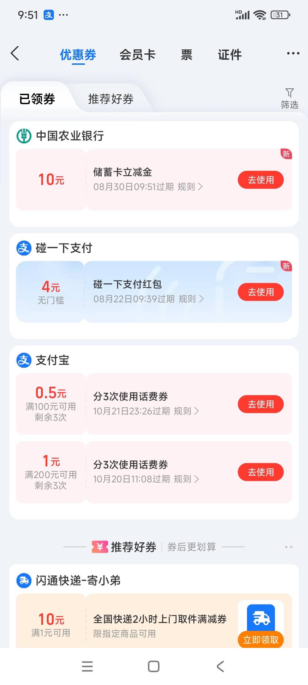 前两个月开了三类衡阳给了红包注销了。今天开了衡阳二类还送10红包。就是携程不出zfb18 / 作者:美团忠实粉丝 / 