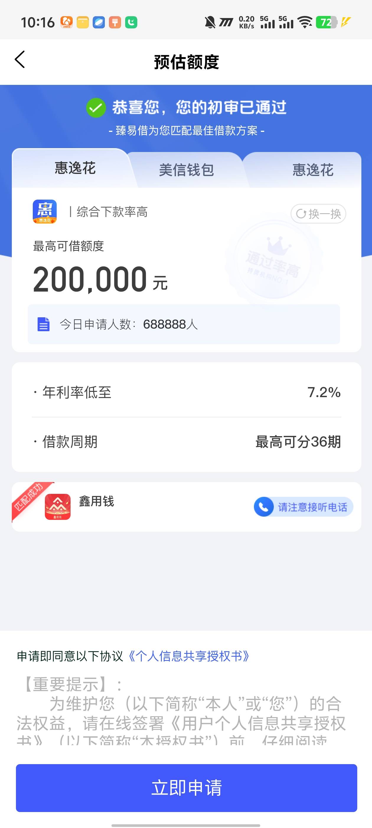 下款了，十多天天天点，总算有一个下款的了，同程易融推的，半小时下款，安逸花有额度42 / 作者:hkkk丿 / 