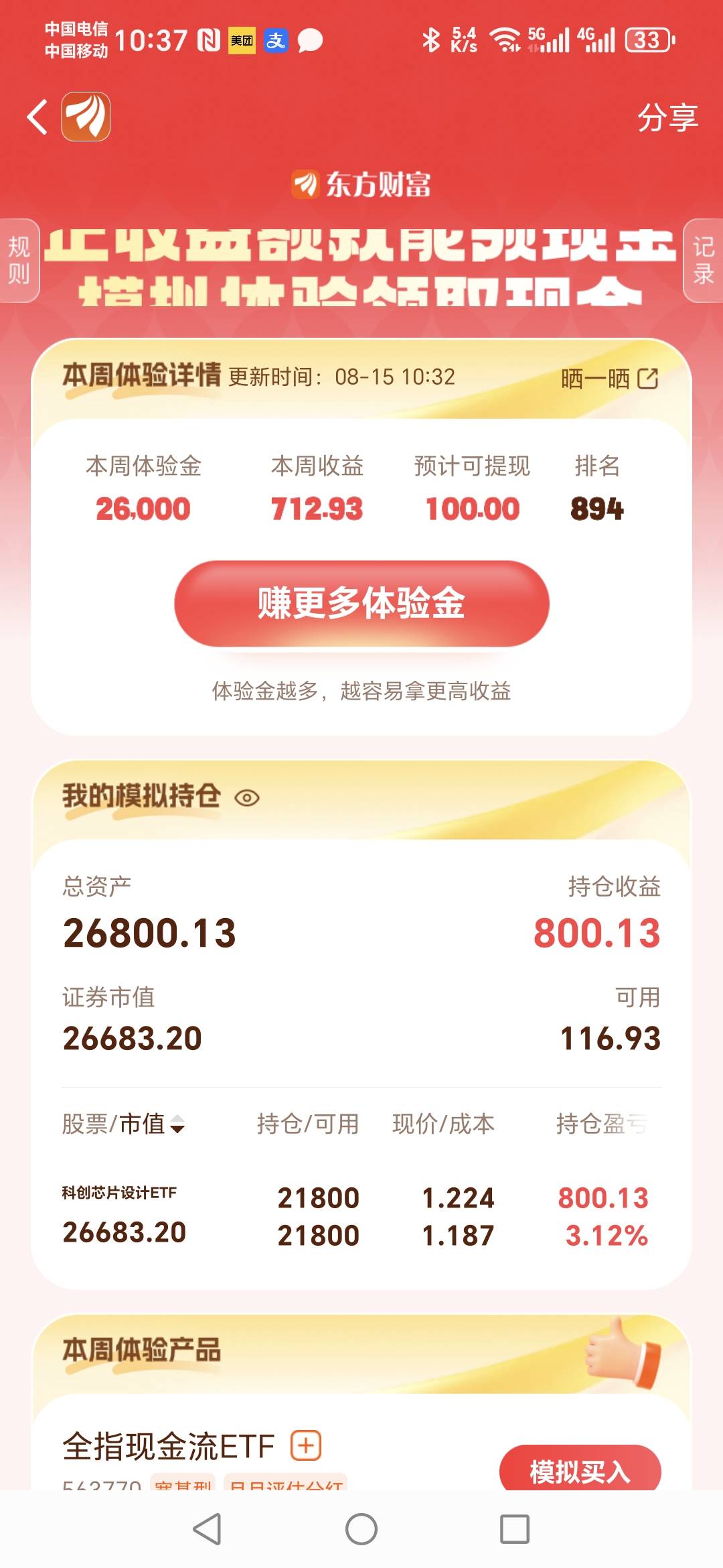 科创能不能保持住  

38 / 作者:阿同特no / 