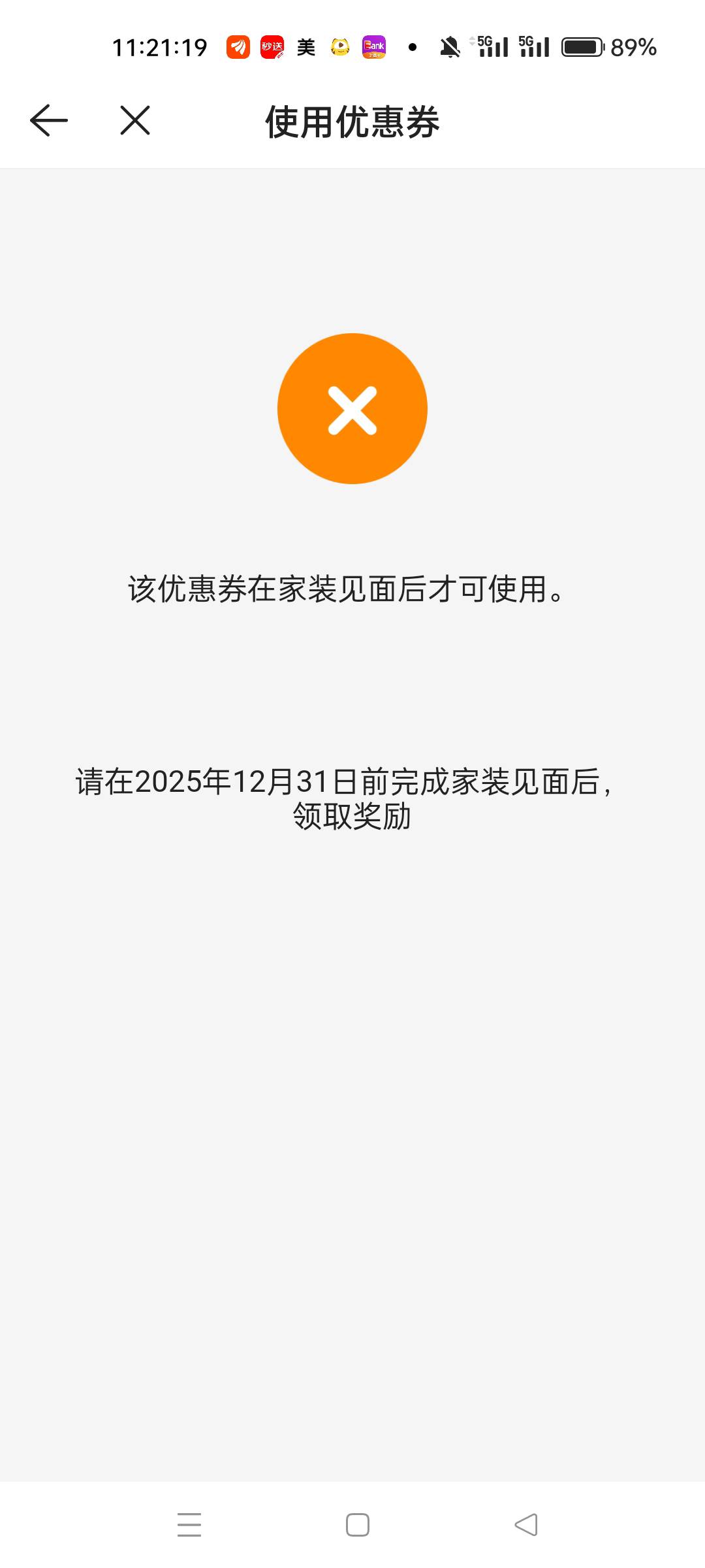 昨天去贝壳扫的码，多久能到啊，今天还是这个样子

40 / 作者:四处逛逛 / 
