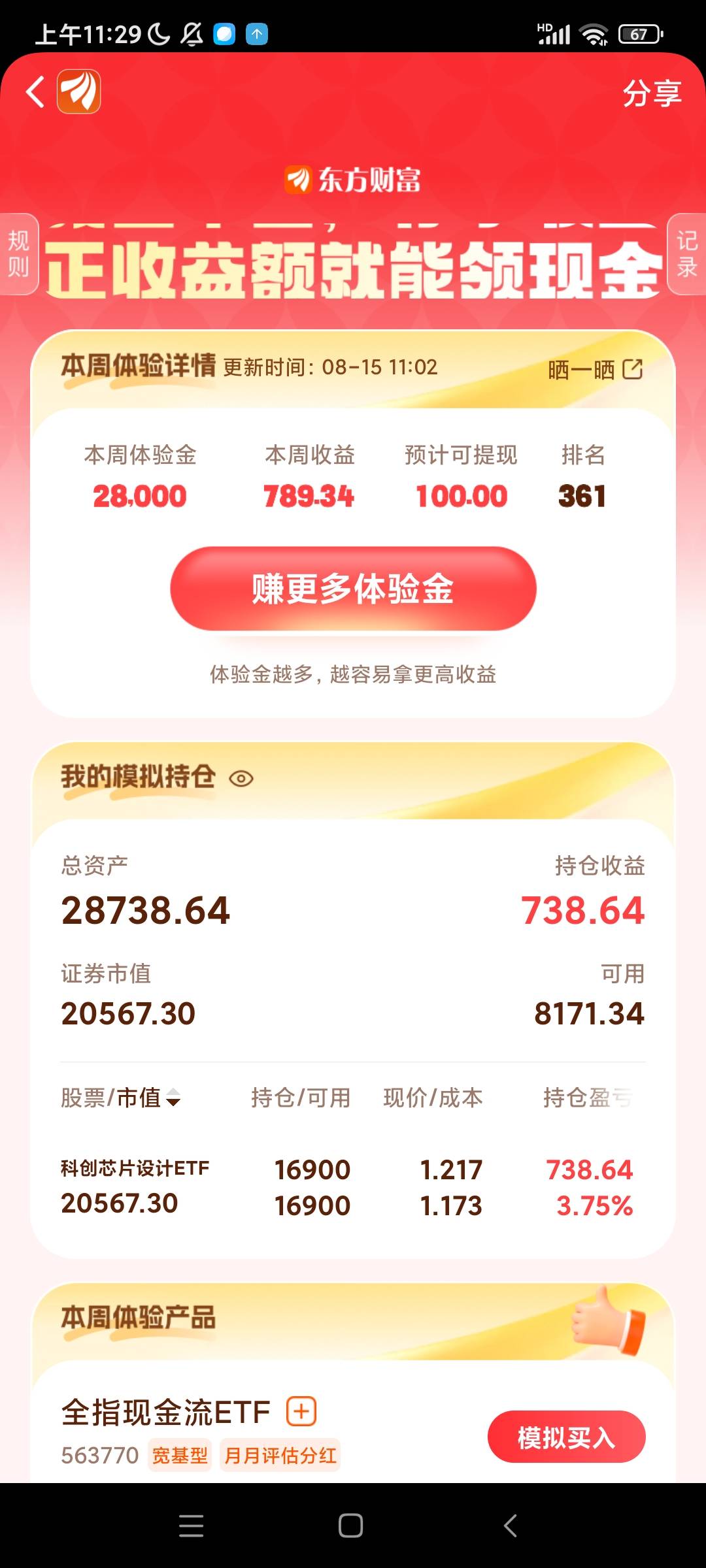 我宣布今天东方财富体验金人人一百 光宗耀祖 载歌载舞

68 / 作者:皮肤特差。 / 