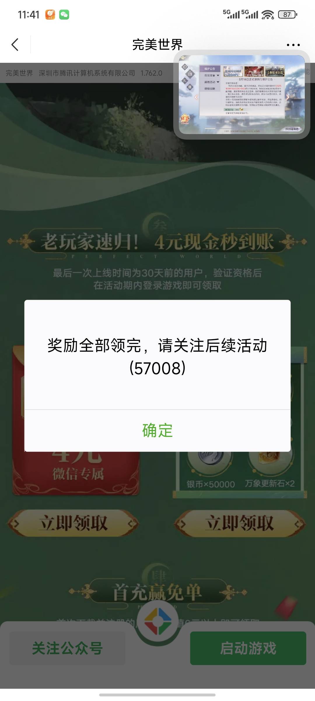 完美空了

66 / 作者:小泥鳅溜溜溜 / 