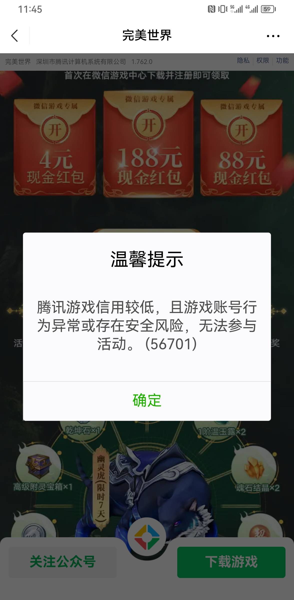 微信有这个提示的，9成的可能性是同十名玩了某一个游戏，或者注销了某一个游戏。
我有93 / 作者:ORZ迷彩 / 