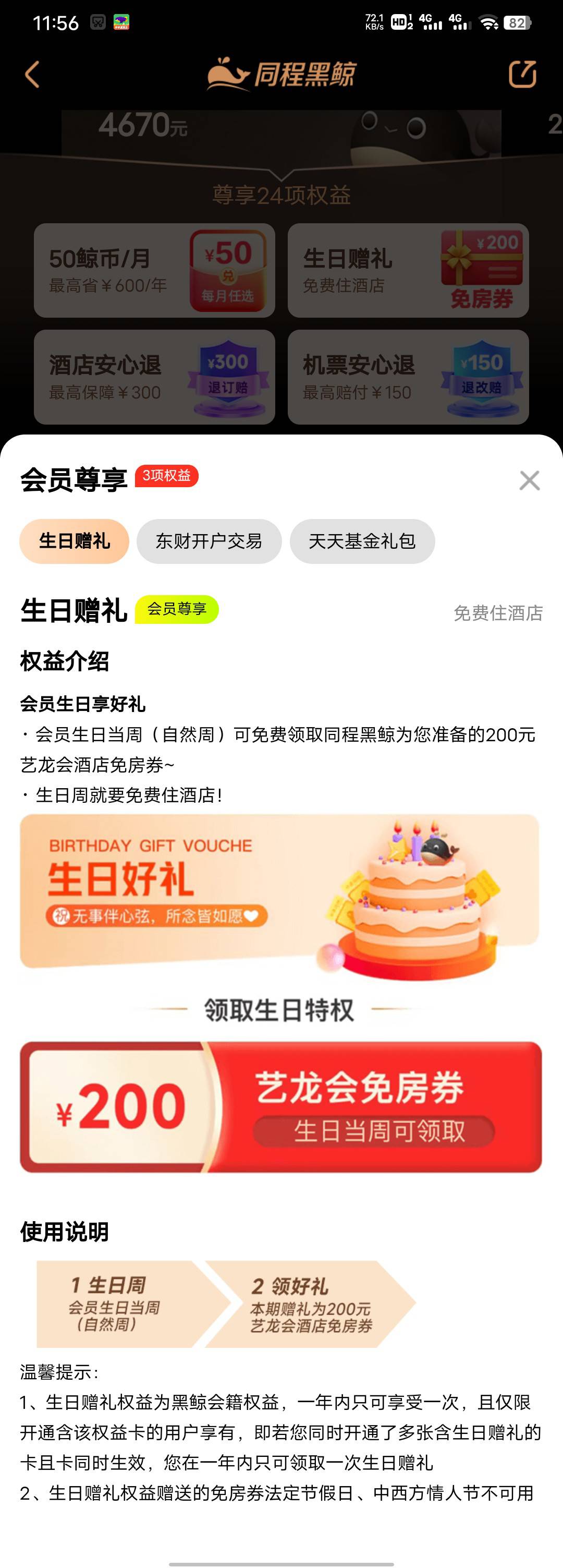 同程生日200券要开会员吗

40 / 作者:潼kk / 