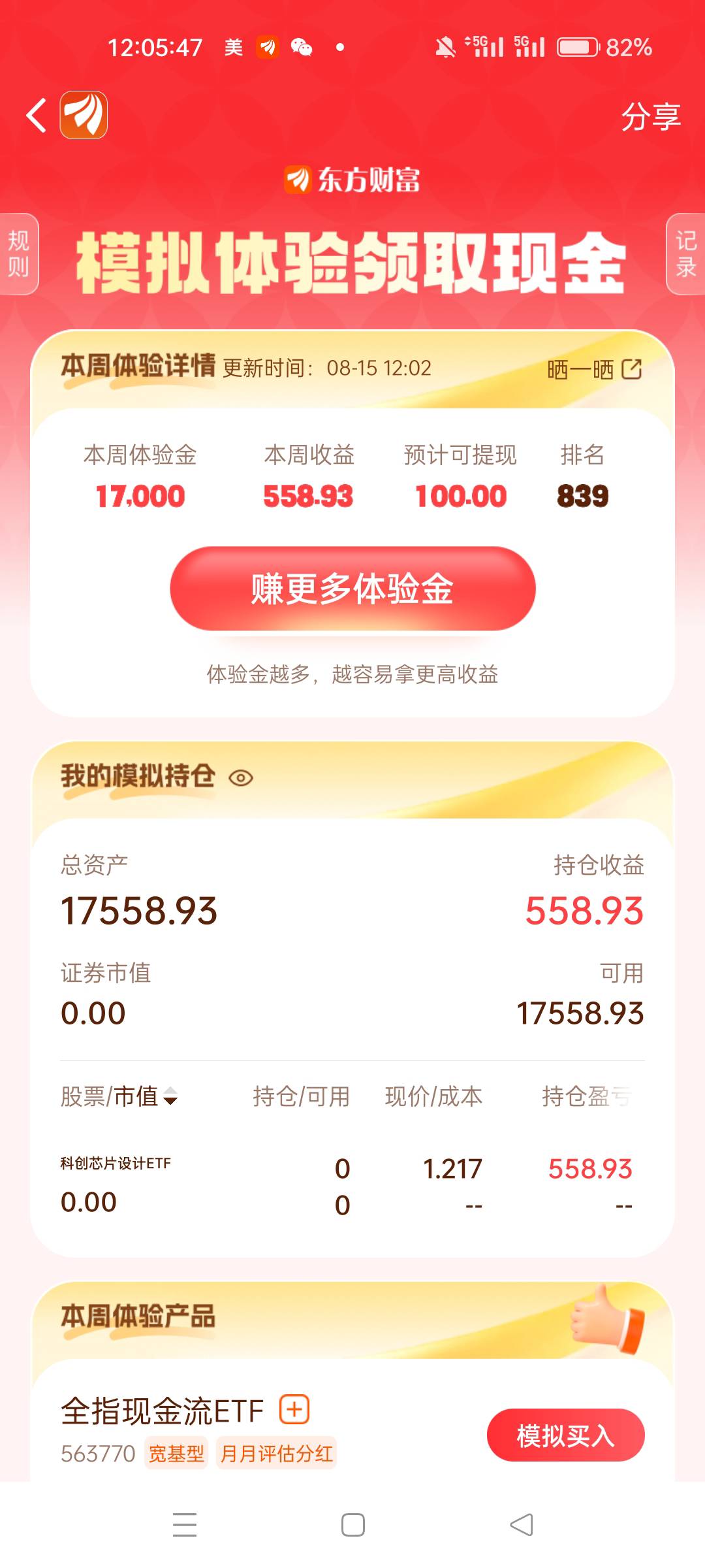 我感觉我这个不稳啊，我在高位卖掉了

33 / 作者:四处逛逛 / 