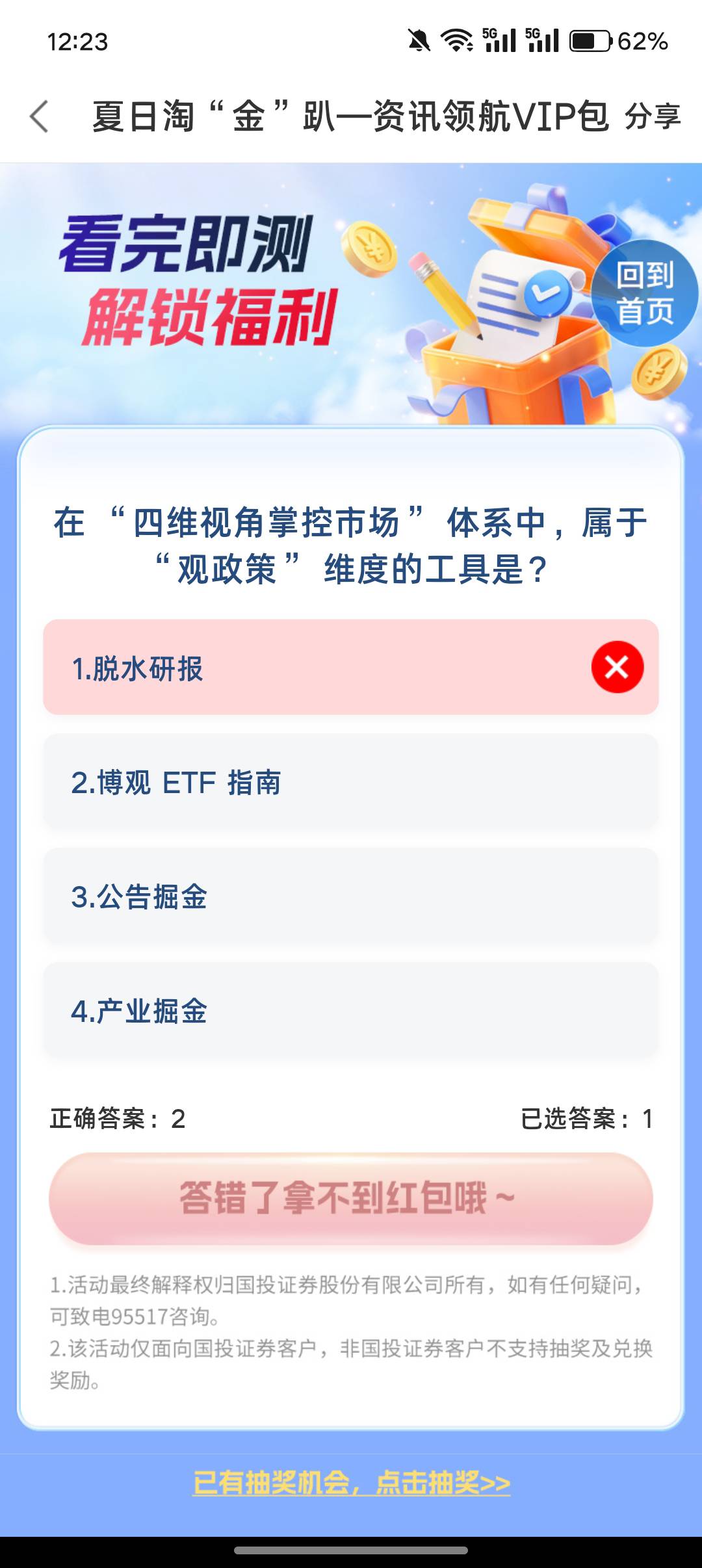 国投那个一个都没有答对，0.18都没有

12 / 作者:挂壁老哥gg / 