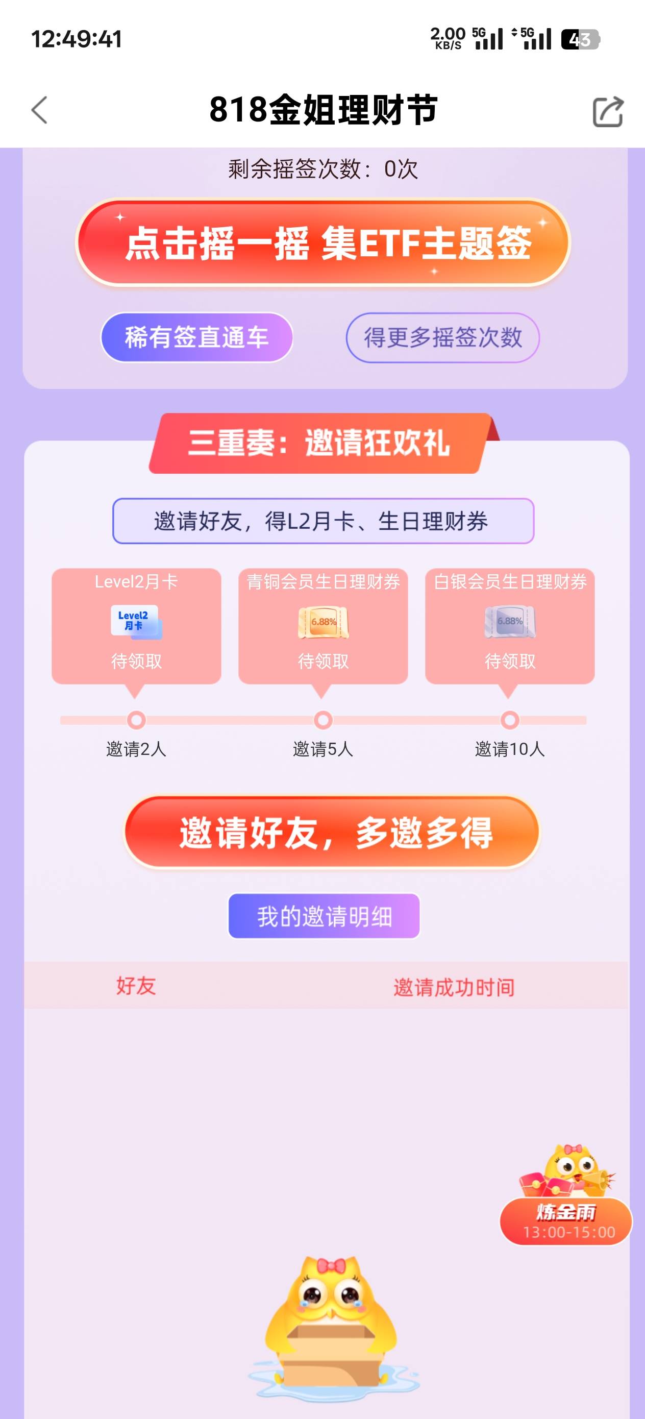 长城证券人人两张10e卡，最近开过户没弄过的看过来！目...29 / 作者:卡农11O⥳ / 