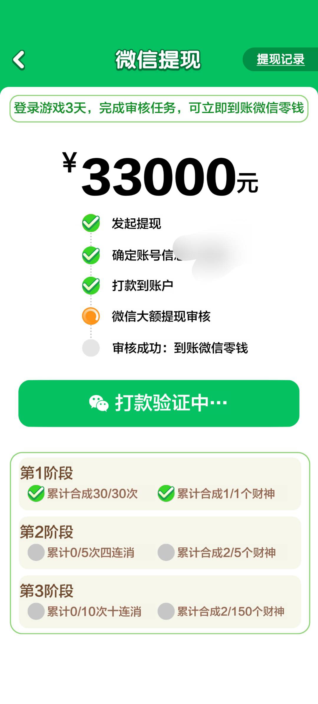 太幸运了，竟然是第一个获得3万3的，不过要做防作弊任务

13 / 作者:啪啪贷催收组 / 